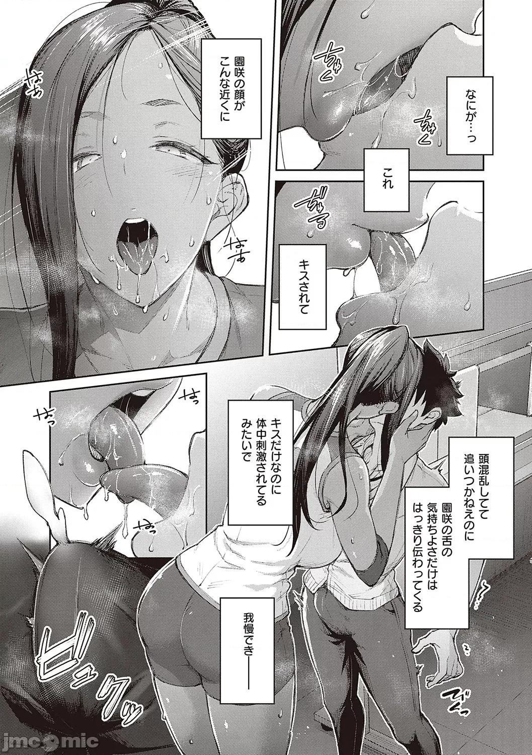 ハニーテンプテーション [广弥] ハニーテンプテーション + デジタル特装版♥限定特典 次はこうはいかないからな!后日谈 [DL版] 第98页