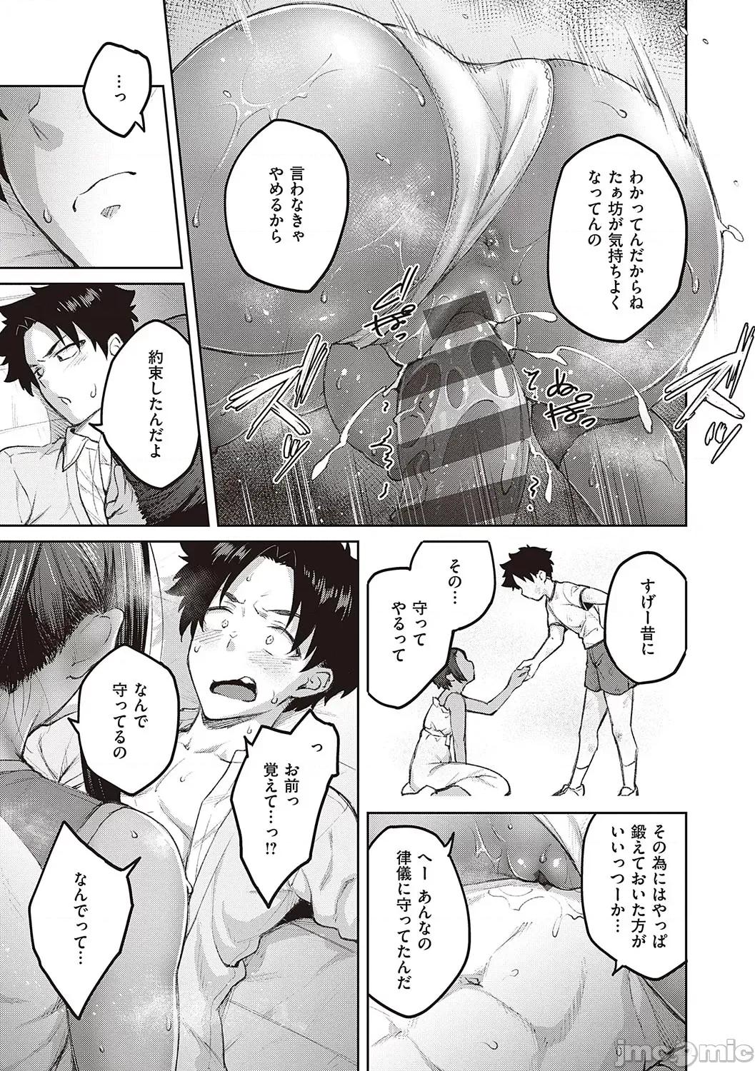 ハニーテンプテーション [广弥] ハニーテンプテーション + デジタル特装版♥限定特典 次はこうはいかないからな!后日谈 [DL版] 第106页