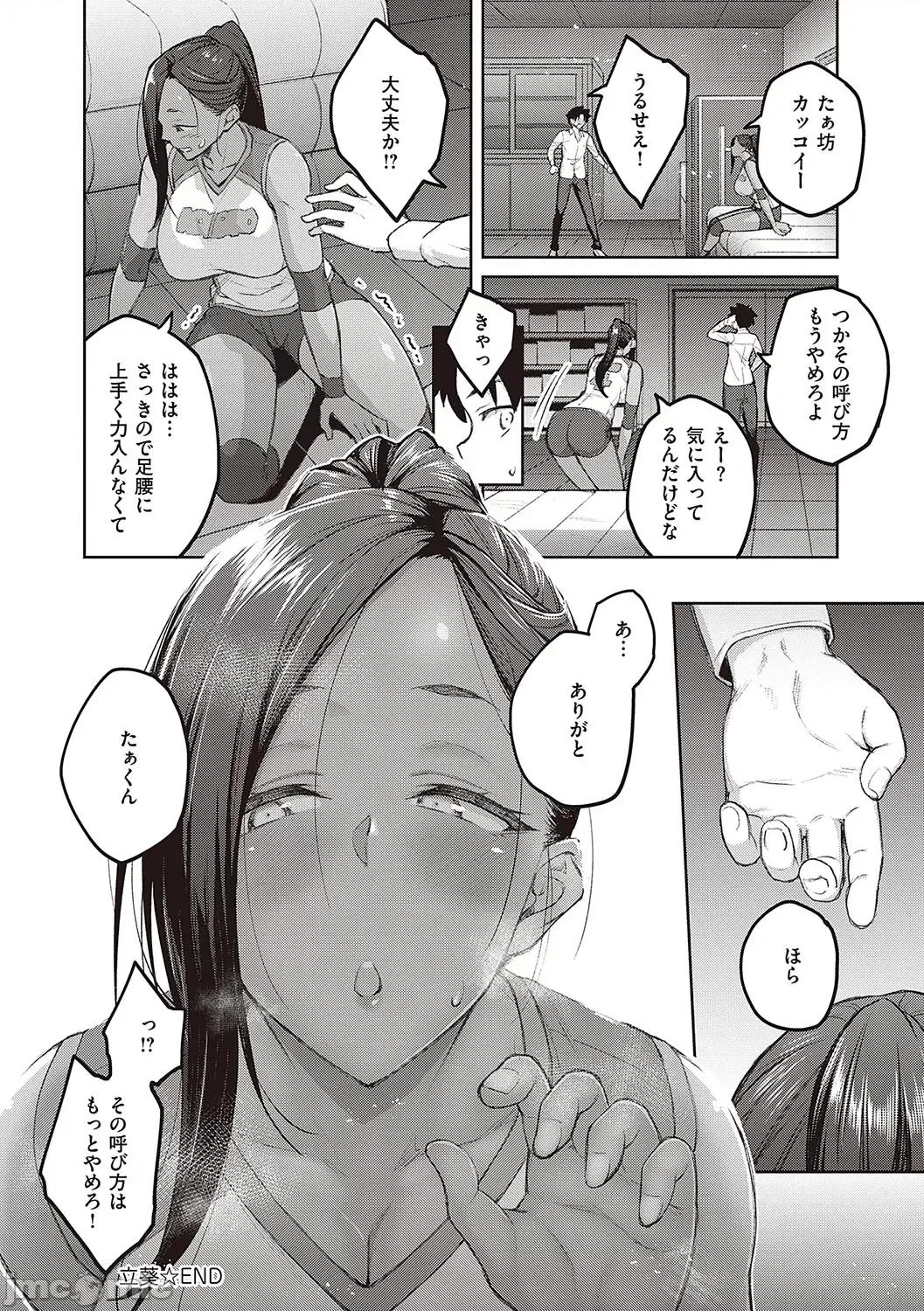 ハニーテンプテーション [广弥] ハニーテンプテーション + デジタル特装版♥限定特典 次はこうはいかないからな!后日谈 [DL版] 第117页