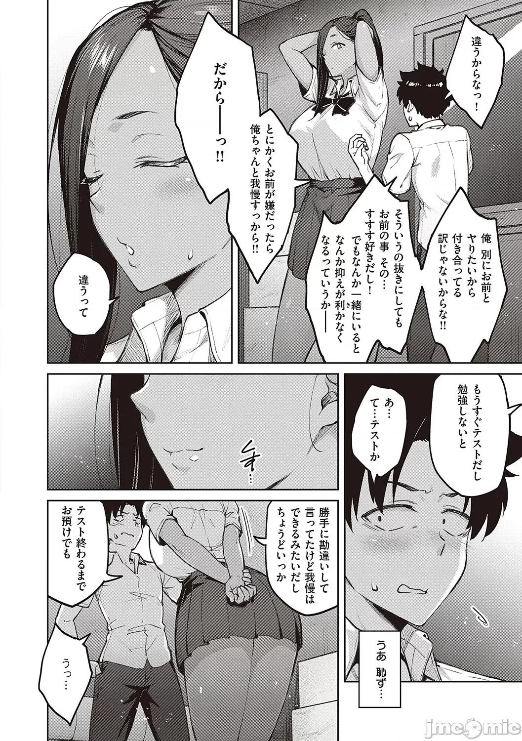 ハニーテンプテーション [广弥] ハニーテンプテーション + デジタル特装版♥限定特典 次はこうはいかないからな!后日谈 [DL版] 第121页