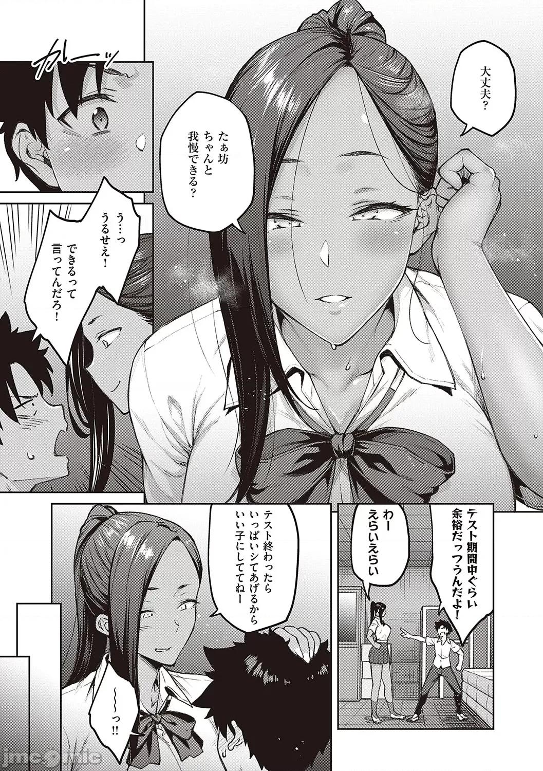 ハニーテンプテーション [广弥] ハニーテンプテーション + デジタル特装版♥限定特典 次はこうはいかないからな!后日谈 [DL版] 第122页