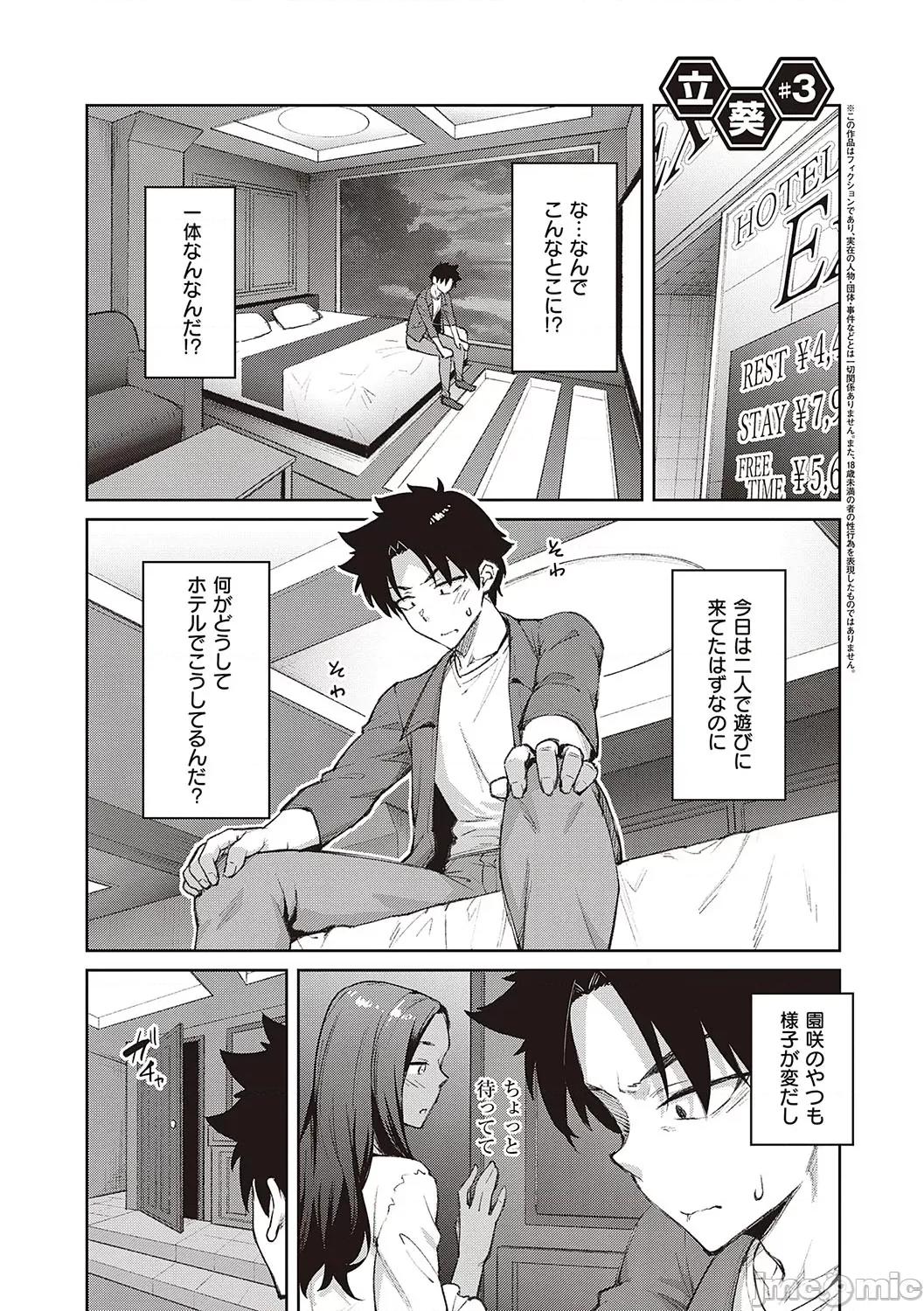 ハニーテンプテーション [广弥] ハニーテンプテーション + デジタル特装版♥限定特典 次はこうはいかないからな!后日谈 [DL版] 第152页