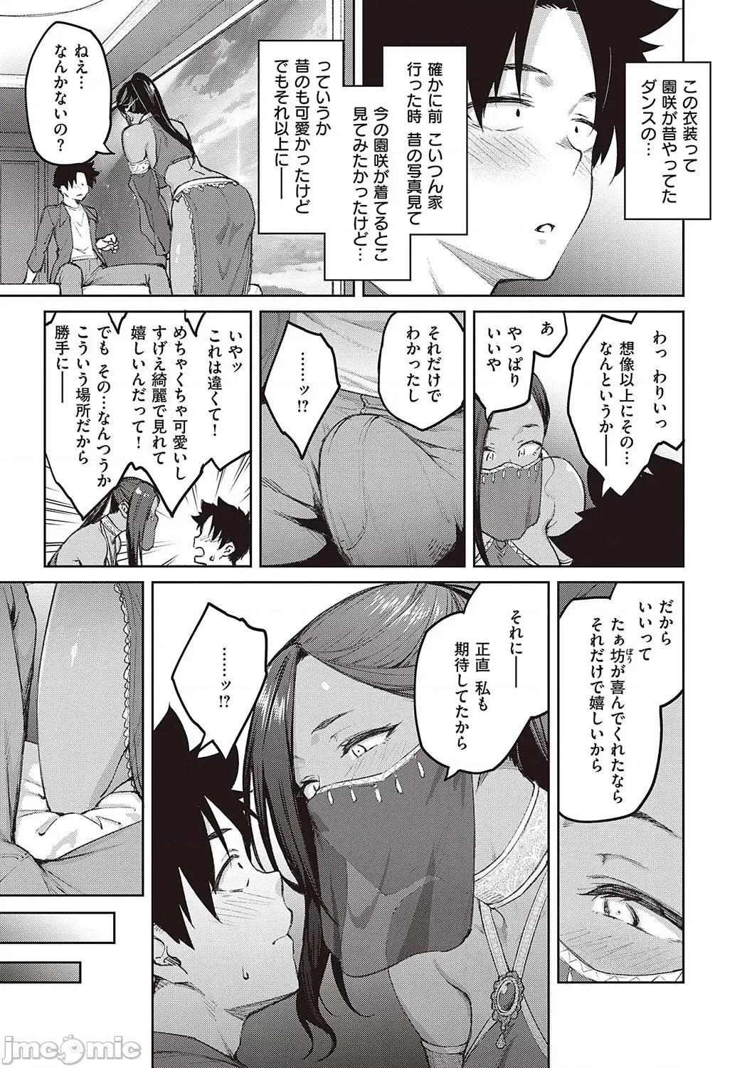 ハニーテンプテーション [广弥] ハニーテンプテーション + デジタル特装版♥限定特典 次はこうはいかないからな!后日谈 [DL版] 第154页