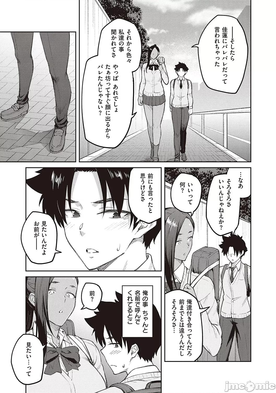 ハニーテンプテーション [广弥] ハニーテンプテーション + デジタル特装版♥限定特典 次はこうはいかないからな!后日谈 [DL版] 第156页