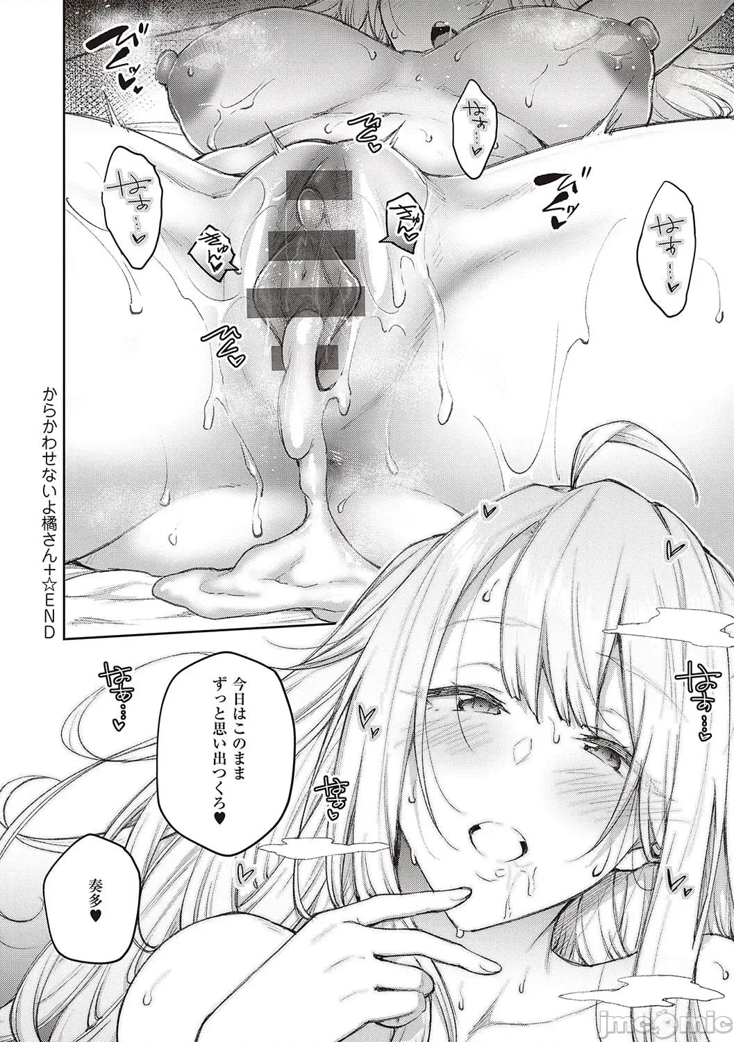 ハニーテンプテーション [广弥] ハニーテンプテーション + デジタル特装版♥限定特典 次はこうはいかないからな!后日谈 [DL版] 第209页