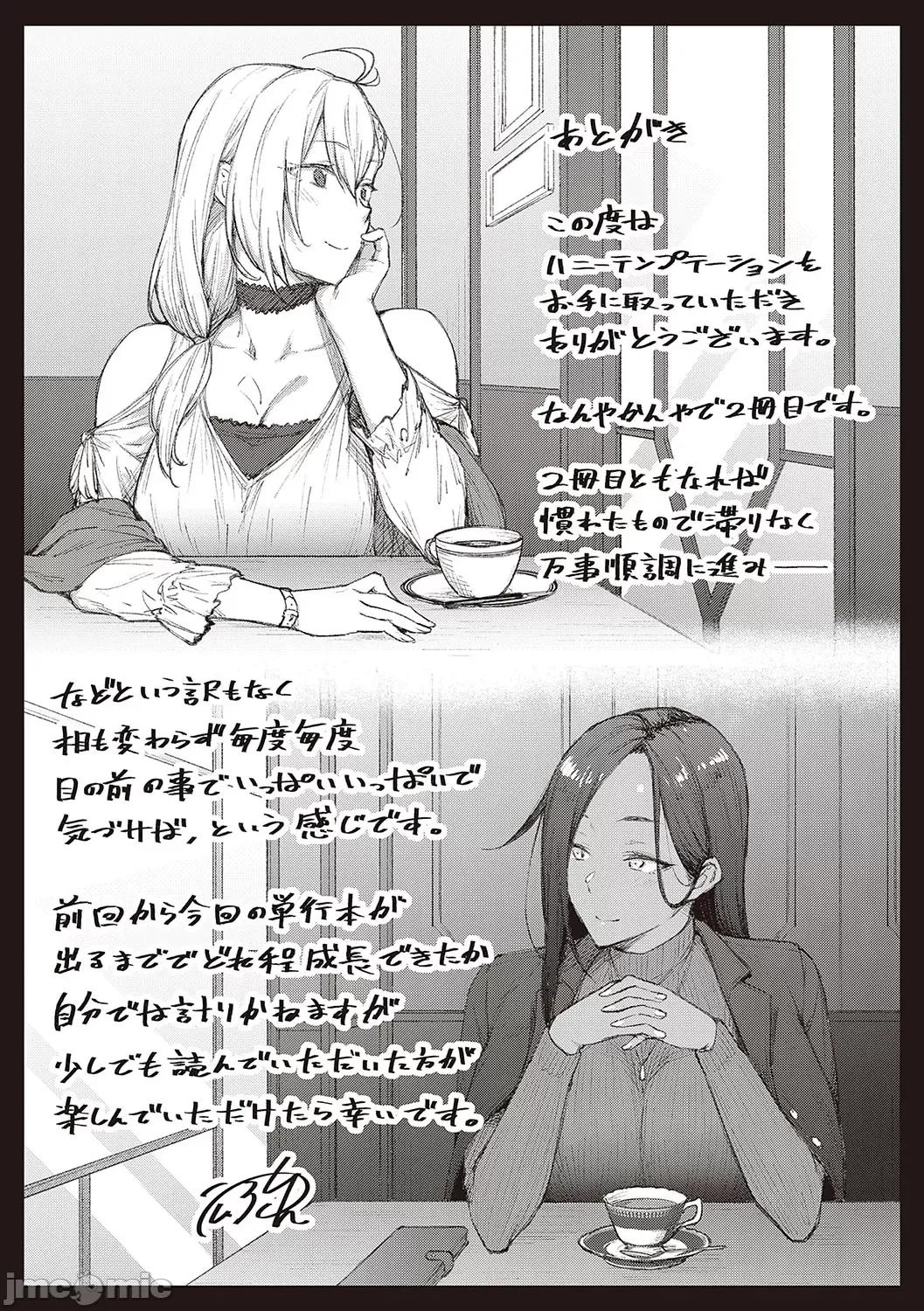 ハニーテンプテーション [广弥] ハニーテンプテーション + デジタル特装版♥限定特典 次はこうはいかないからな!后日谈 [DL版] 第210页