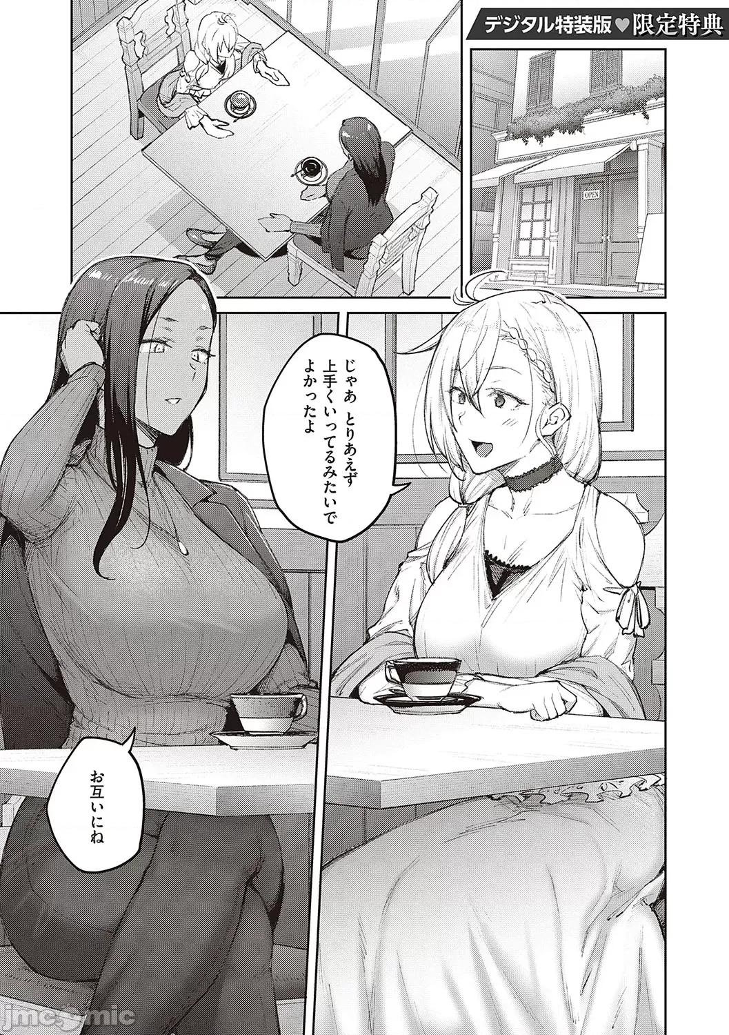 ハニーテンプテーション [广弥] ハニーテンプテーション + デジタル特装版♥限定特典 次はこうはいかないからな!后日谈 [DL版] 第212页