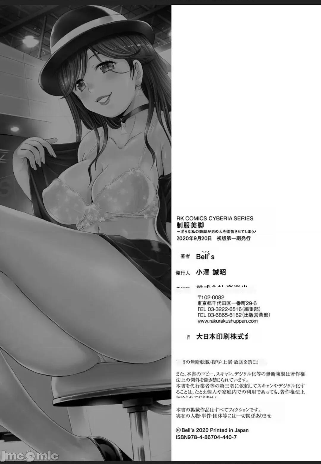 制服美脚 [Bell's] 制服美脚 ～淫らな私の艶脚が男の人を欲情させてしまうんです～ [中国翻译] [DL版] 第196页