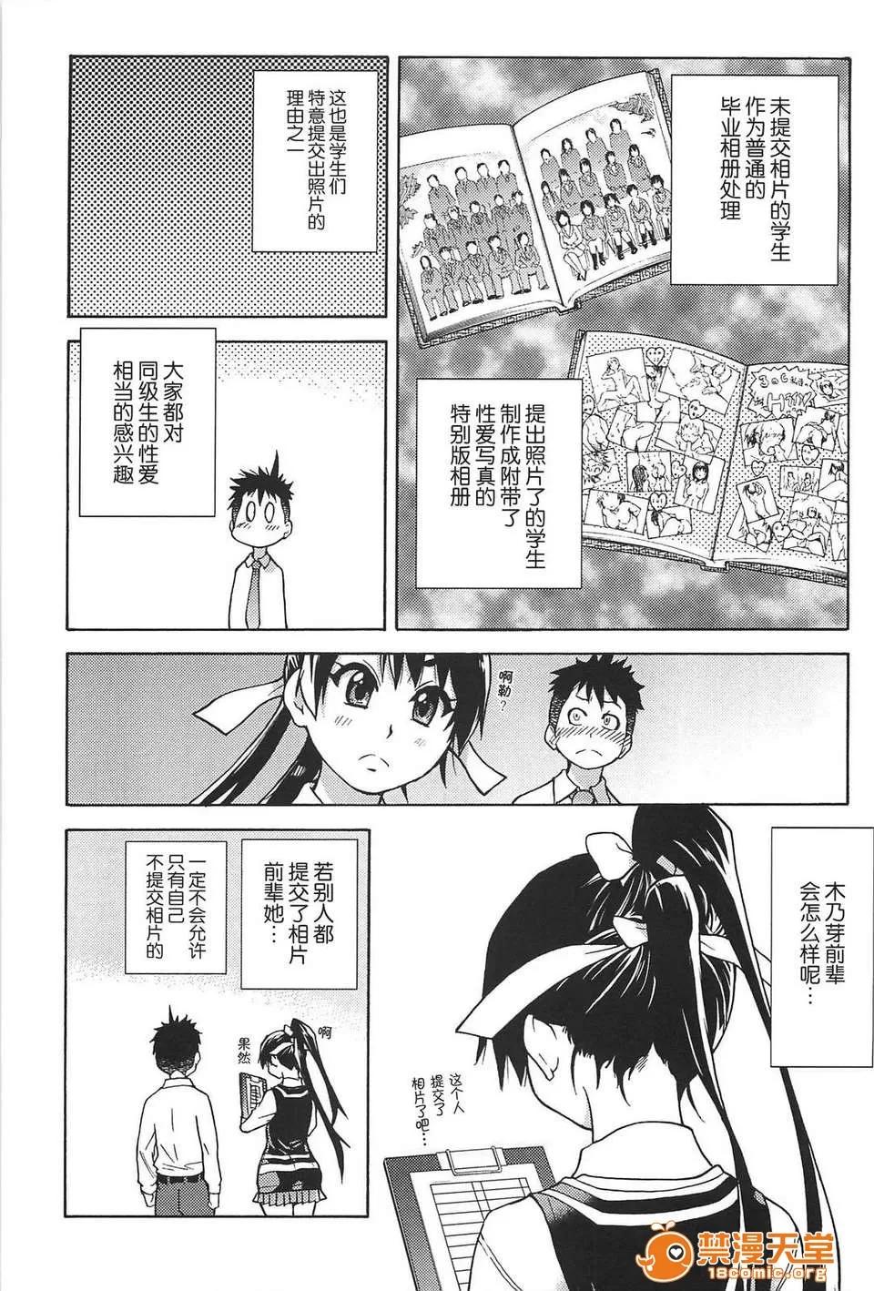 ピスはめ！ [师走の翁] ピスはめ！(完) 第109页