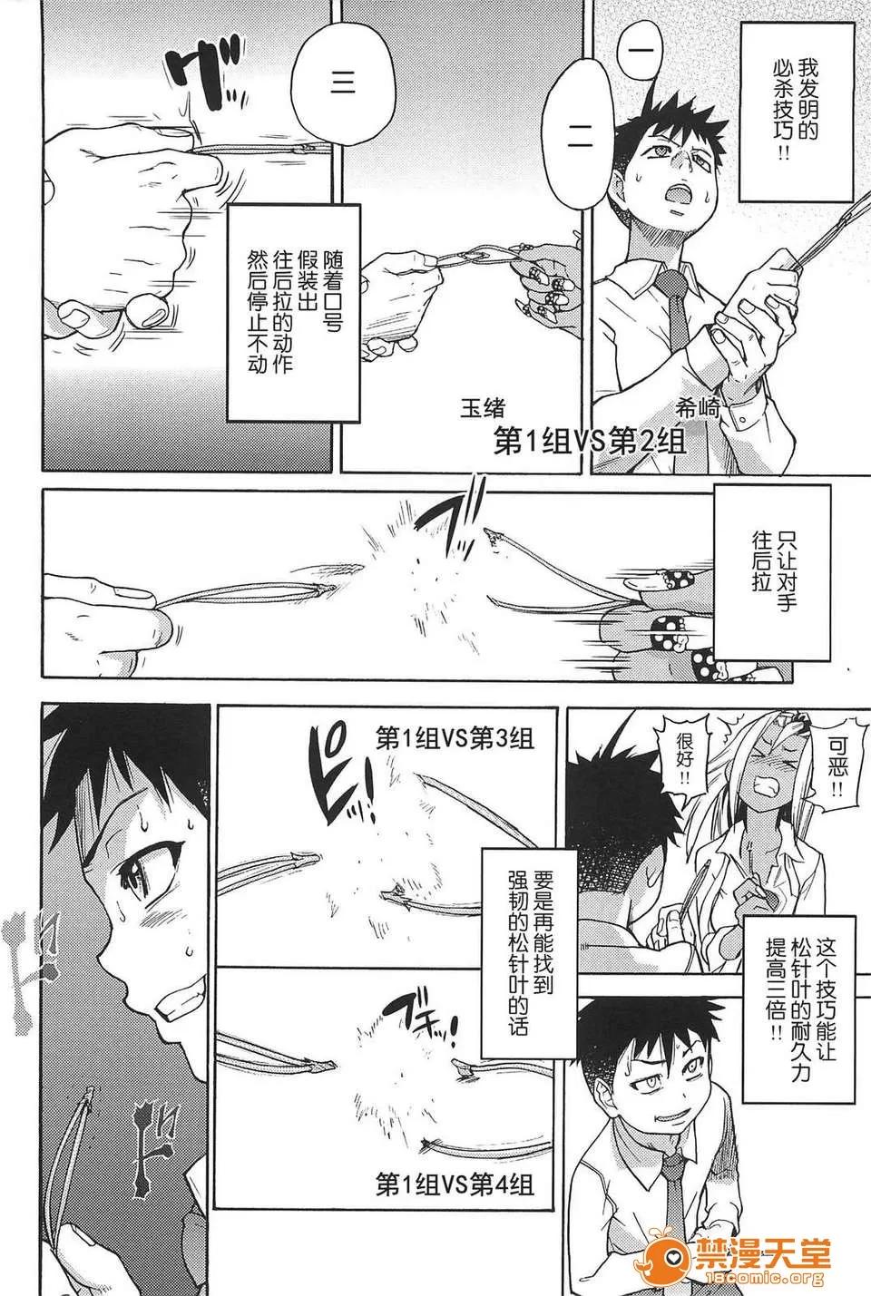 ピスはめ！ [师走の翁] ピスはめ！(完) 第184页