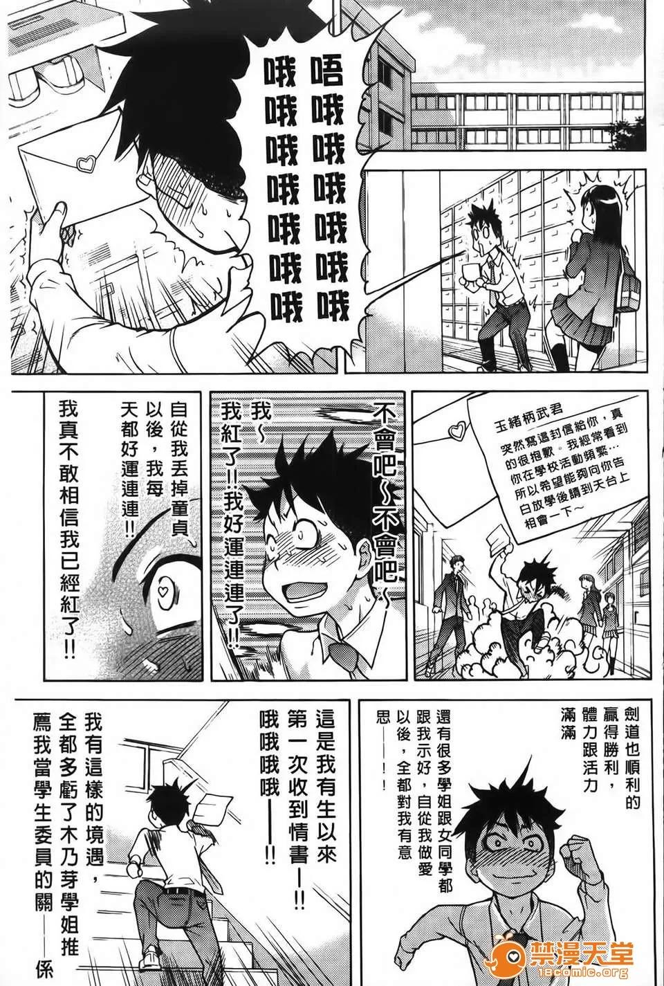 ピスはめ！ [师走の翁] ピスはめ！下 第24页