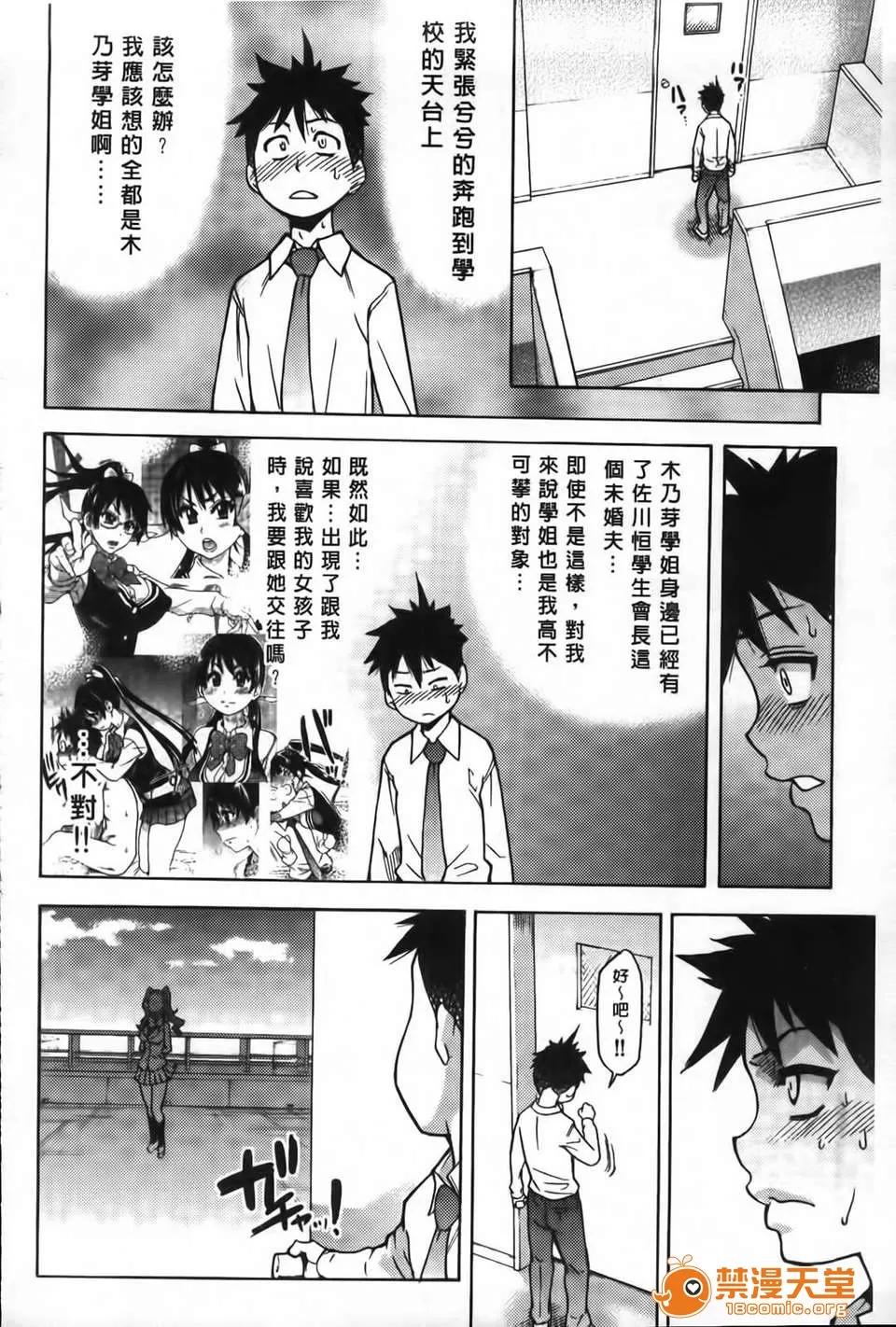 ピスはめ！ [师走の翁] ピスはめ！下 第25页