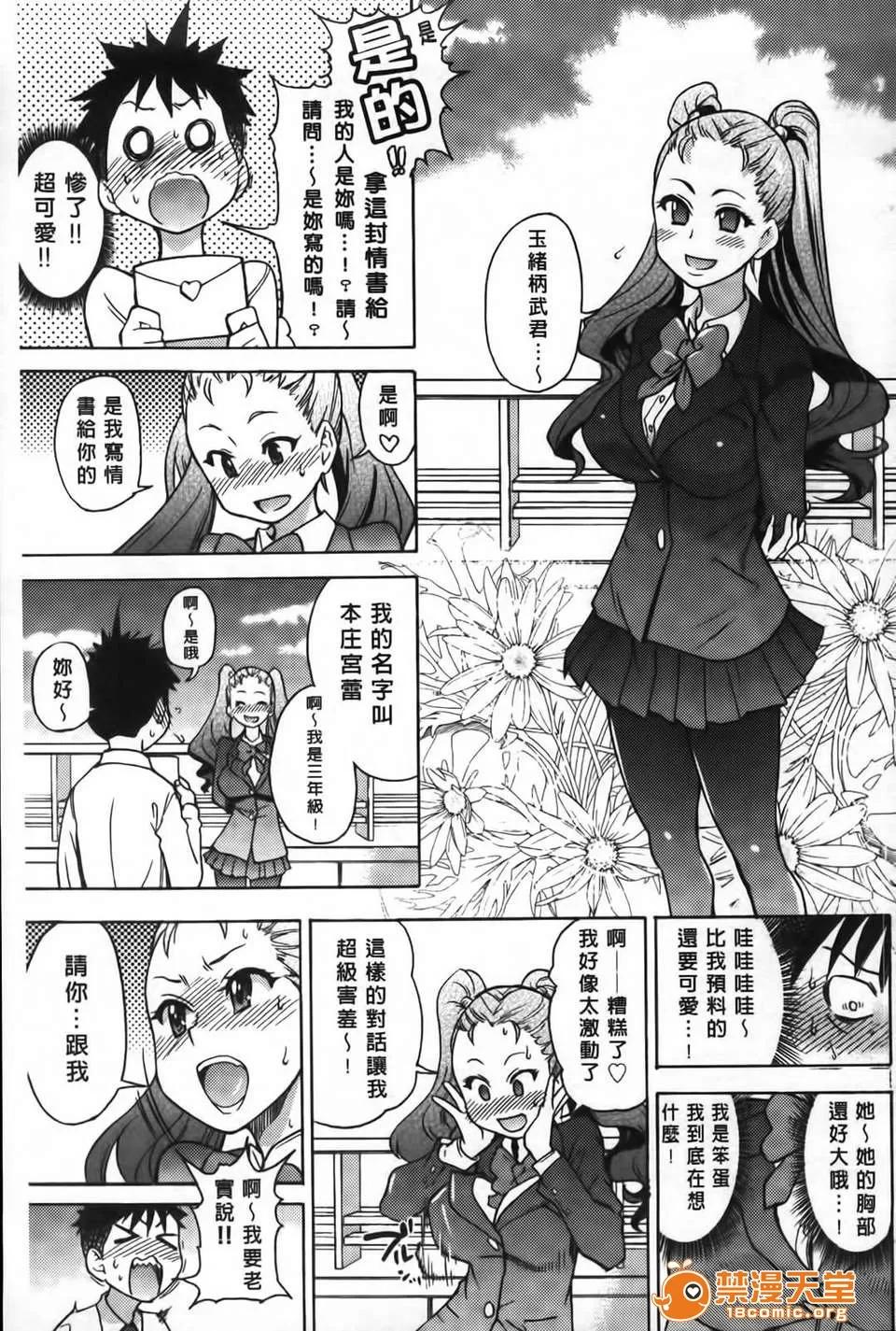 ピスはめ！ [师走の翁] ピスはめ！下 第26页