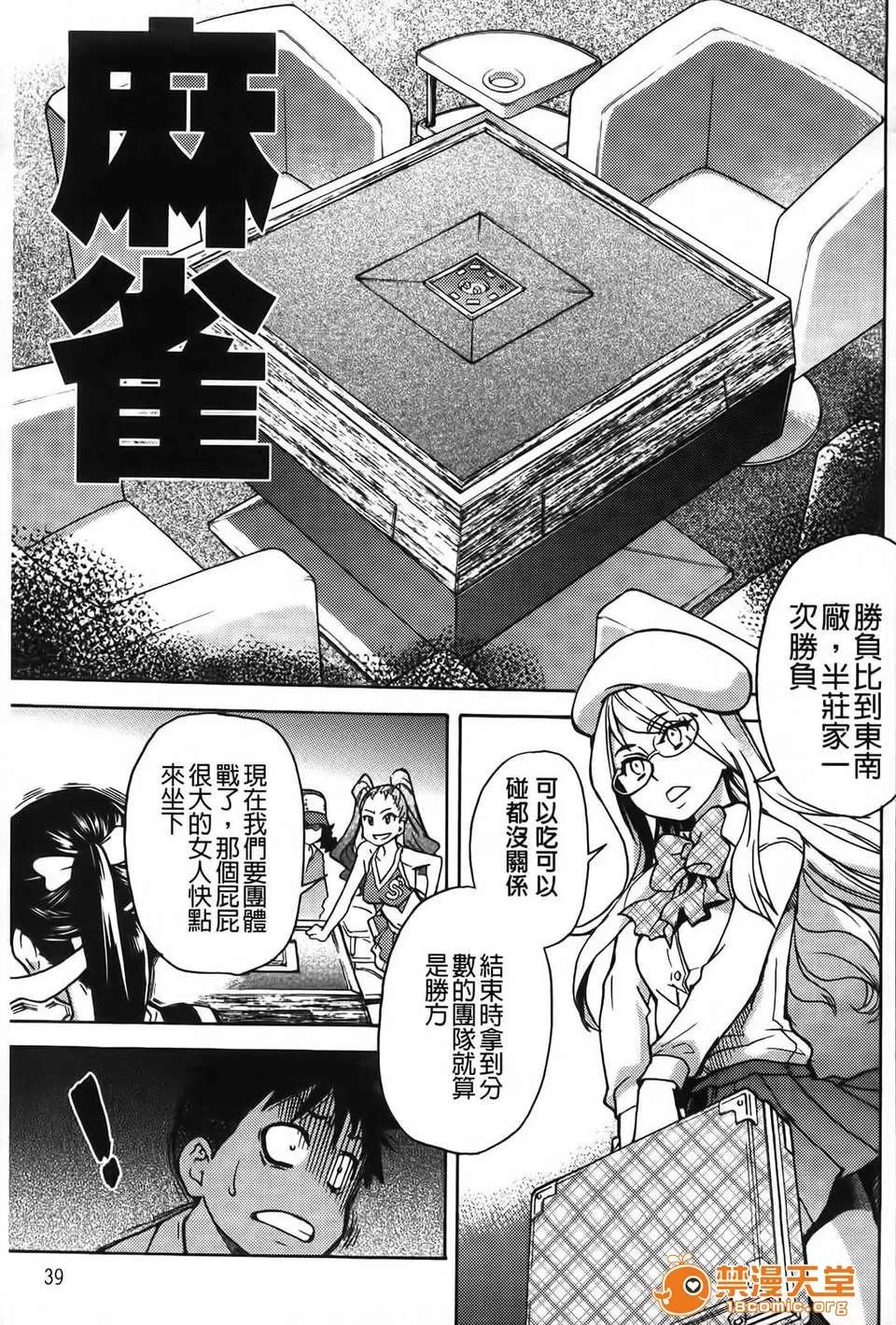 ピスはめ！ [师走の翁] ピスはめ！下 第40页