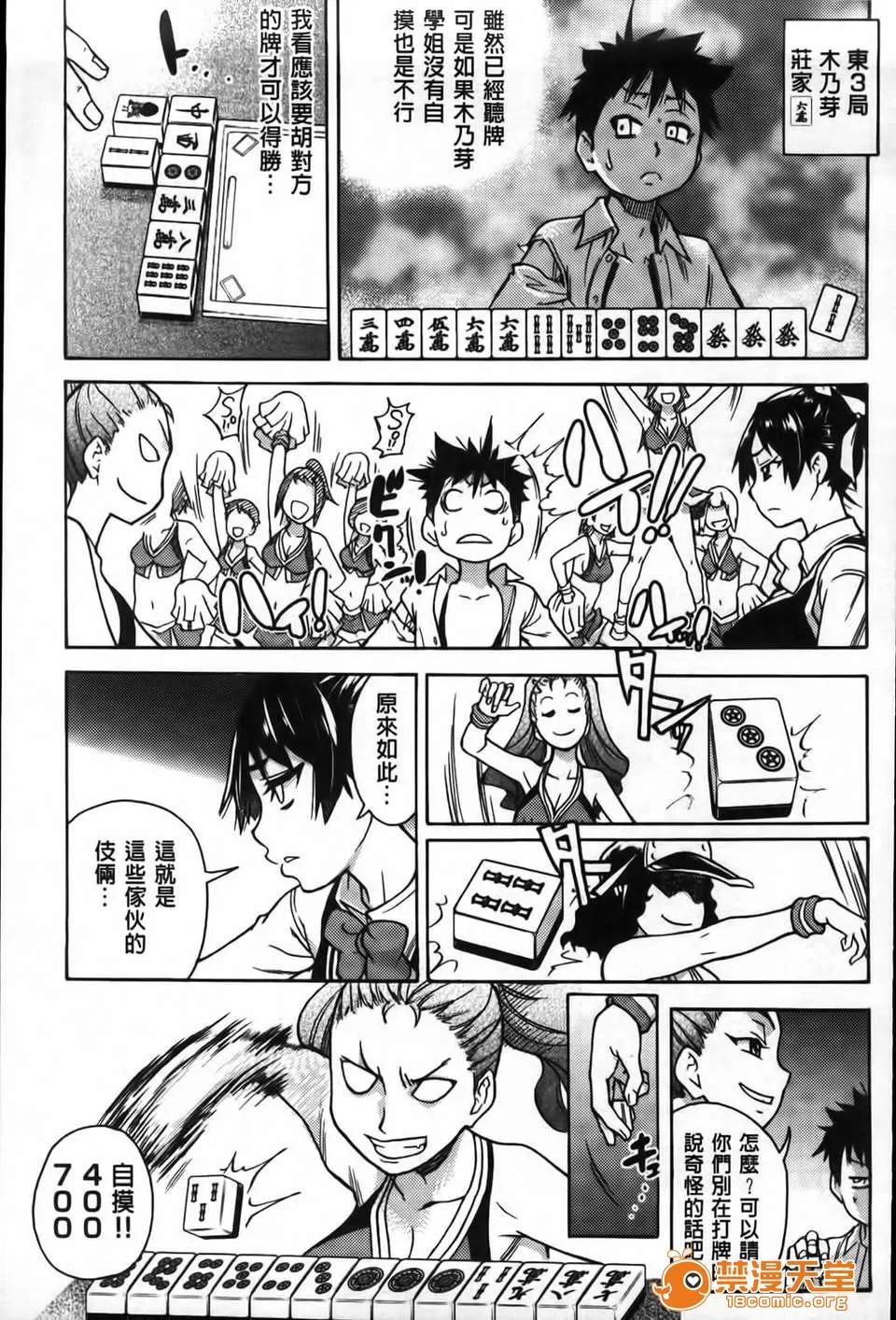 ピスはめ！ [师走の翁] ピスはめ！下 第54页