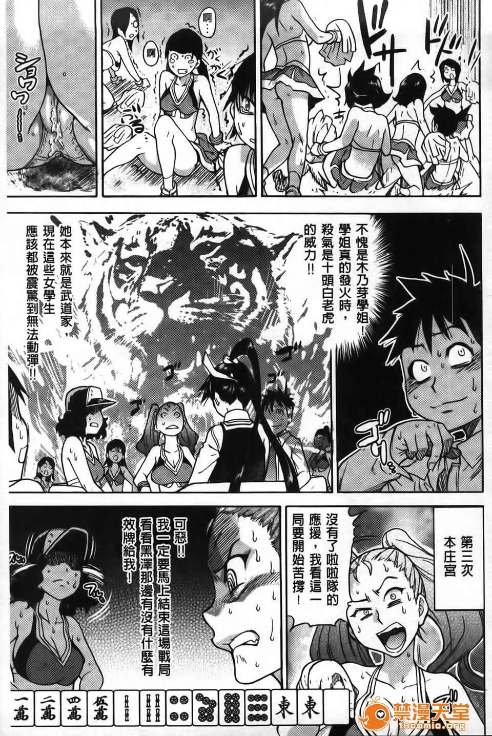 ピスはめ！ [师走の翁] ピスはめ！下 第62页