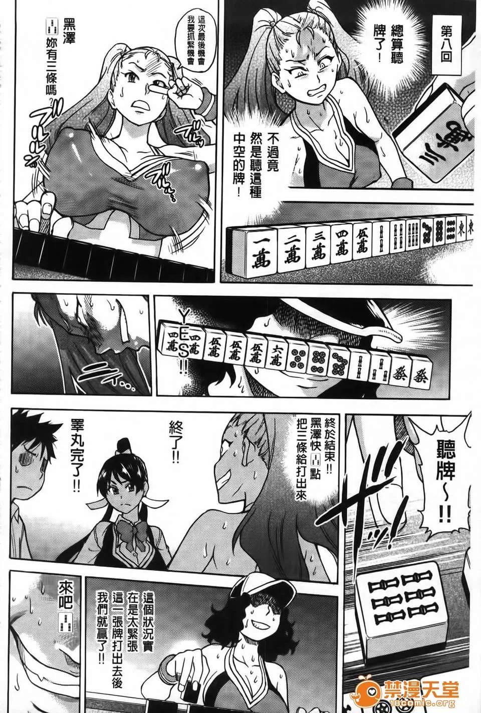 ピスはめ！ [师走の翁] ピスはめ！下 第63页