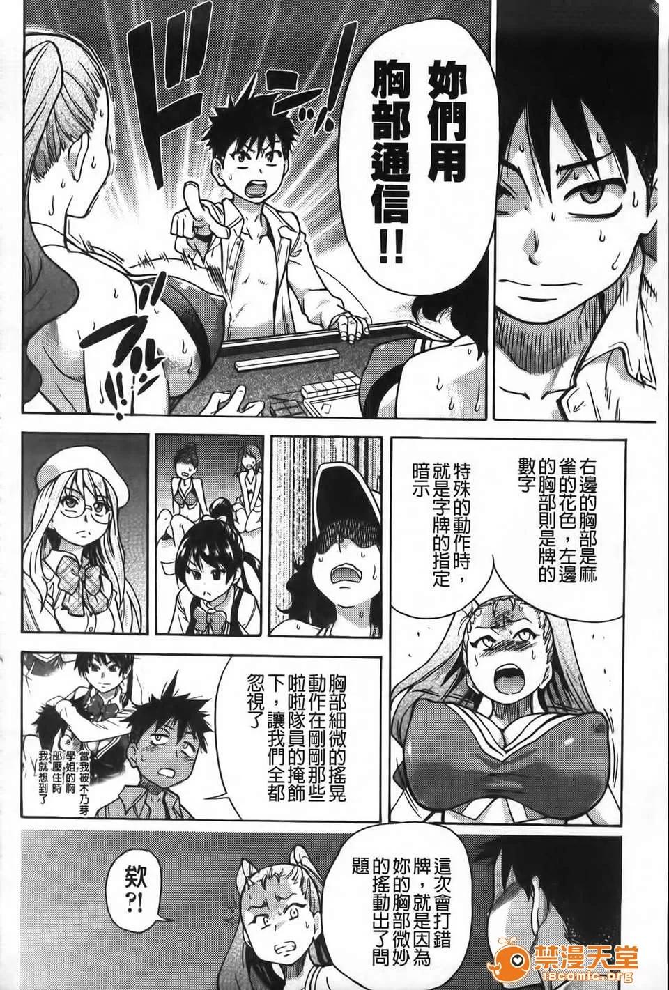 ピスはめ！ [师走の翁] ピスはめ！下 第65页