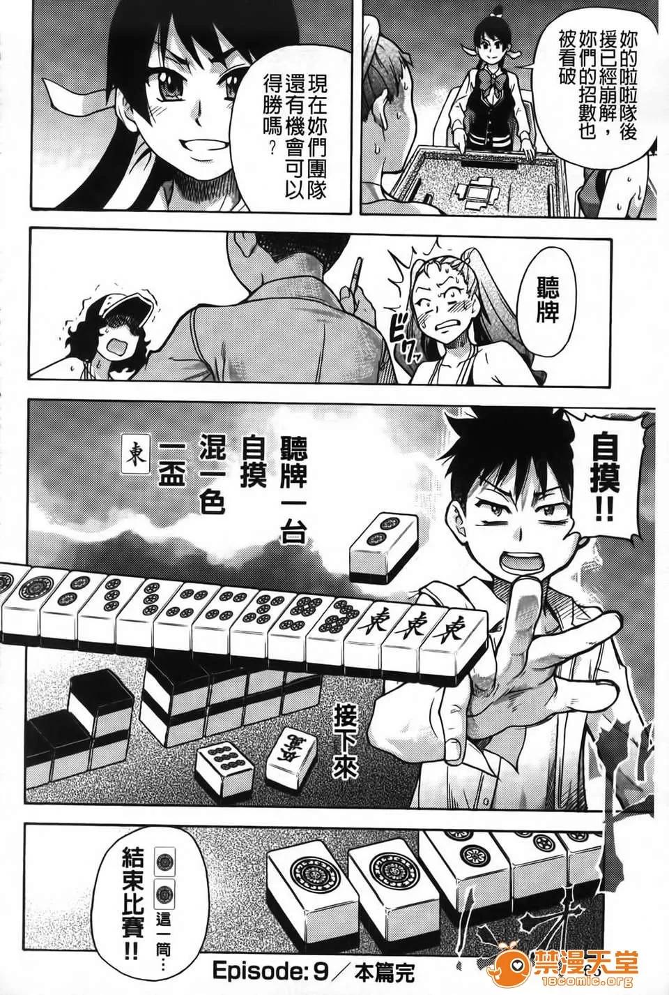 ピスはめ！ [师走の翁] ピスはめ！下 第67页