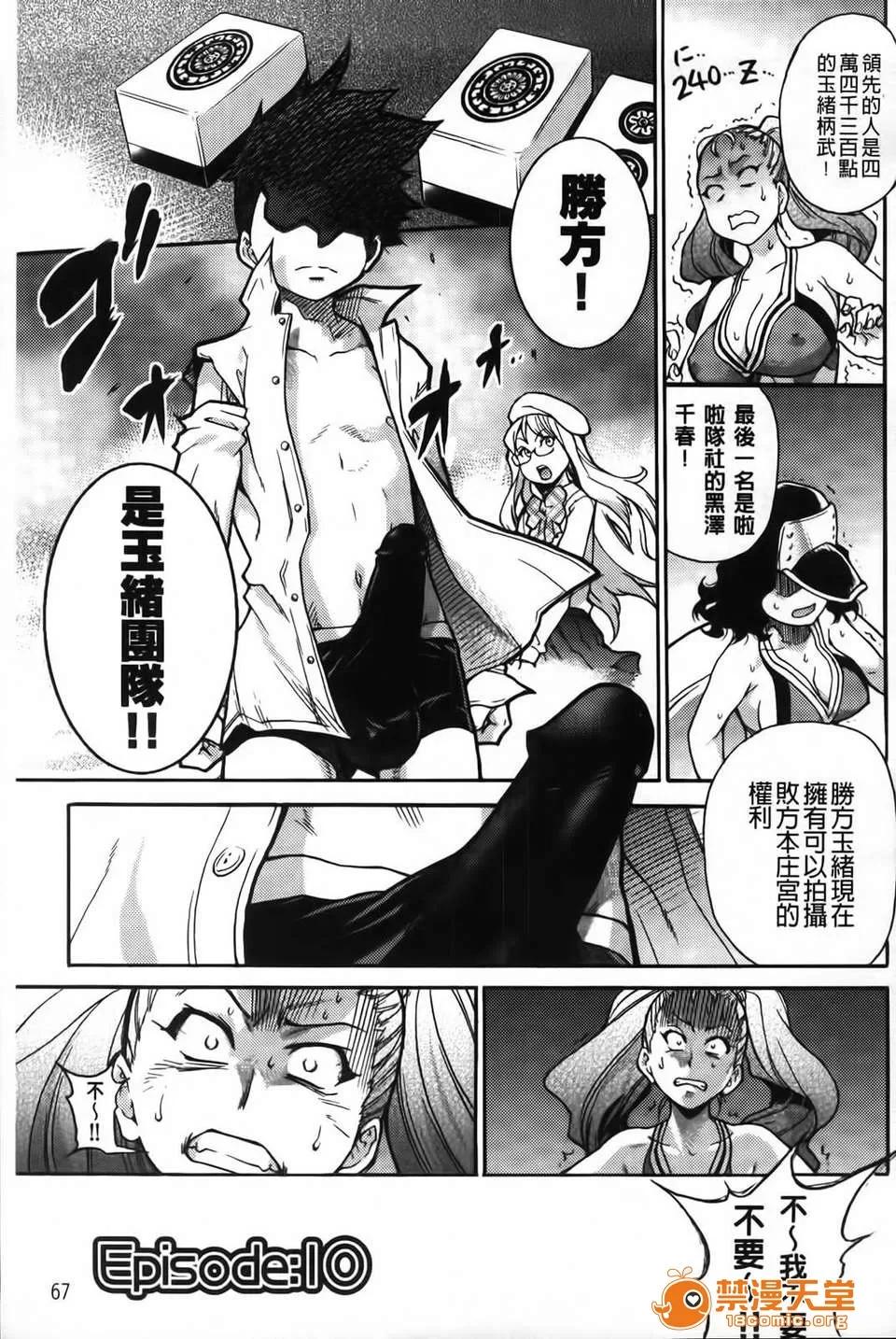 ピスはめ！ [师走の翁] ピスはめ！下 第68页