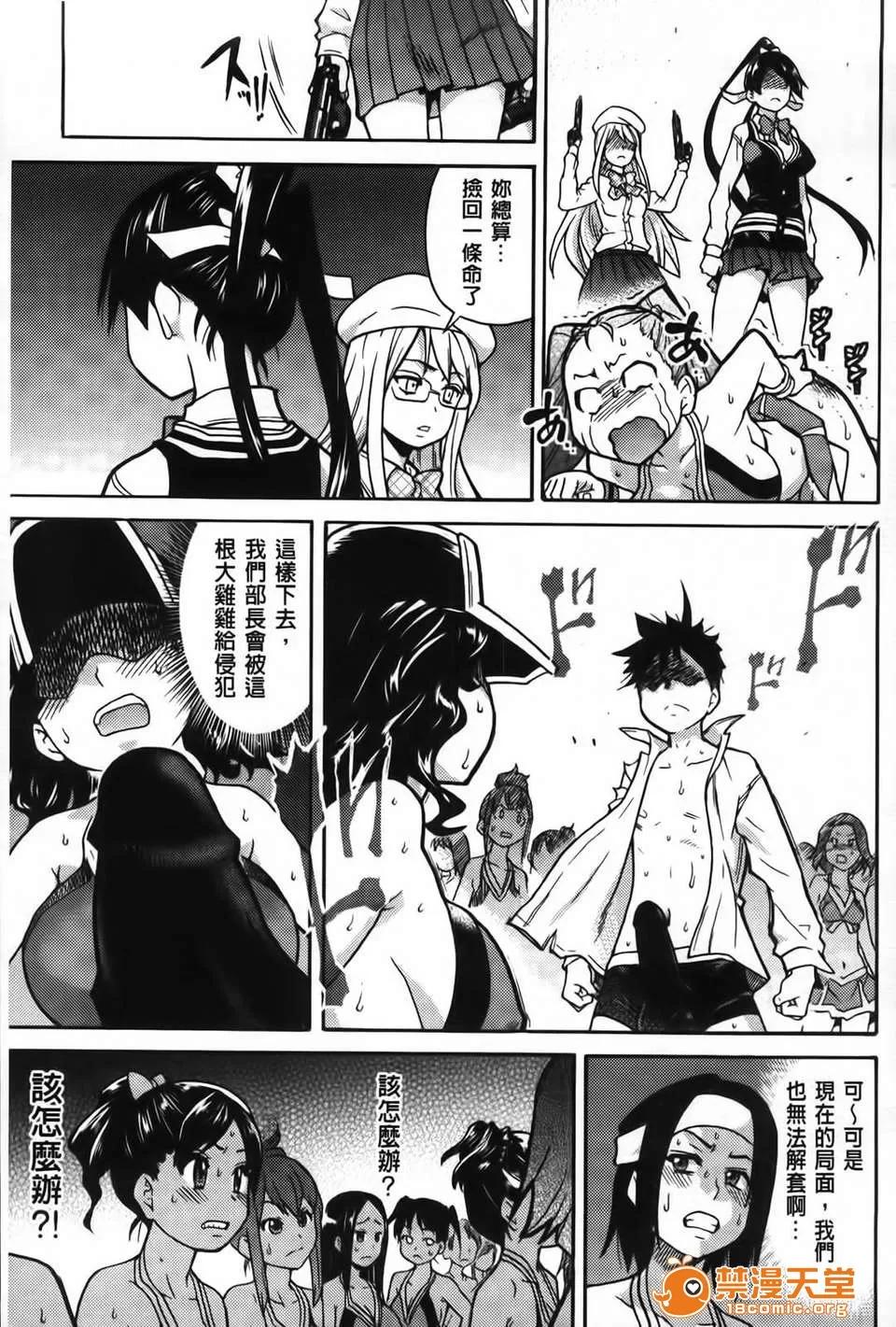 ピスはめ！ [师走の翁] ピスはめ！下 第72页
