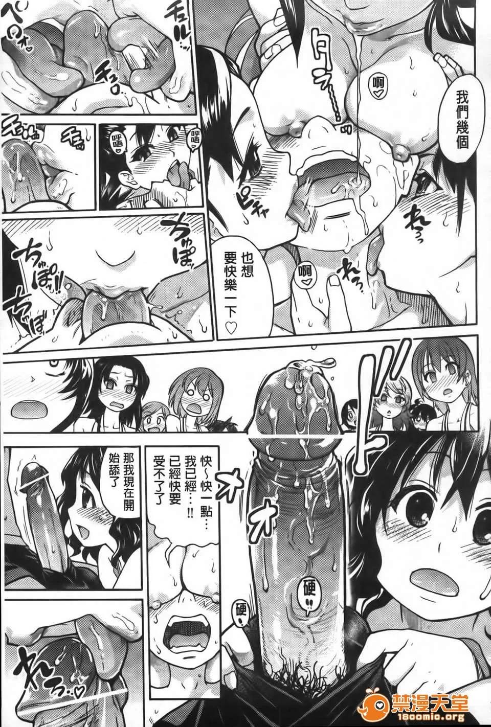 ピスはめ！ [师走の翁] ピスはめ！下 第76页