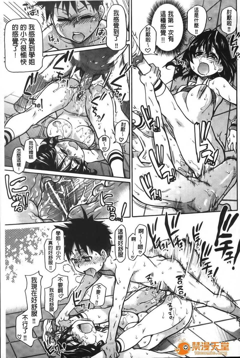 ピスはめ！ [师走の翁] ピスはめ！下 第84页
