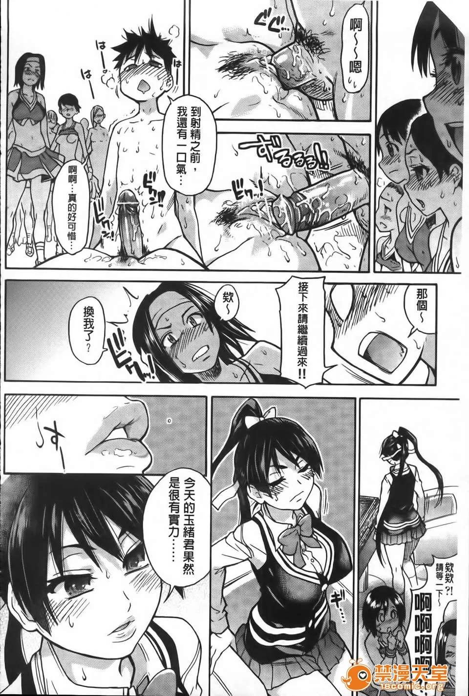 ピスはめ！ [师走の翁] ピスはめ！下 第87页
