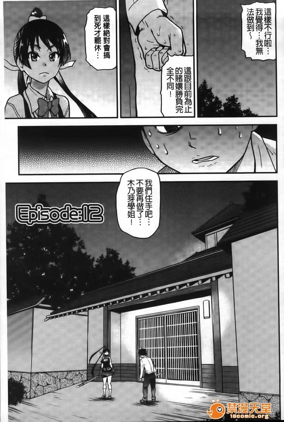ピスはめ！ [师走の翁] ピスはめ！下 第122页