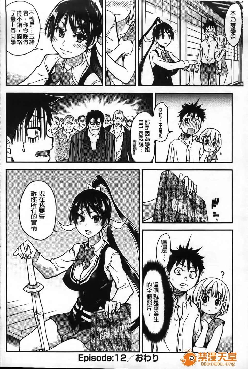 ピスはめ！ [师走の翁] ピスはめ！下 第165页