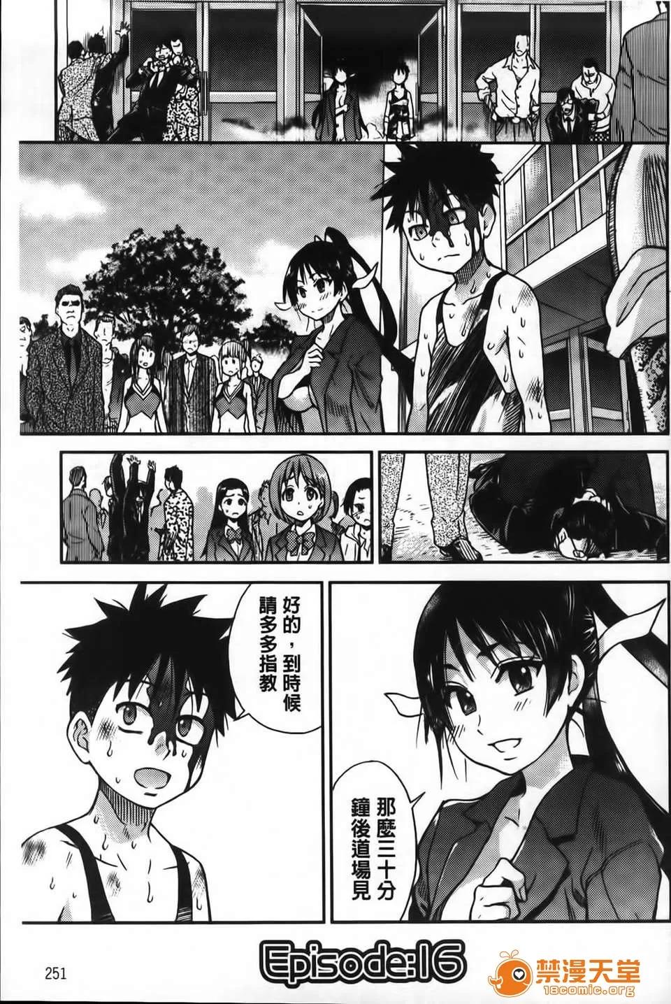 ピスはめ！ [师走の翁] ピスはめ！下 第252页