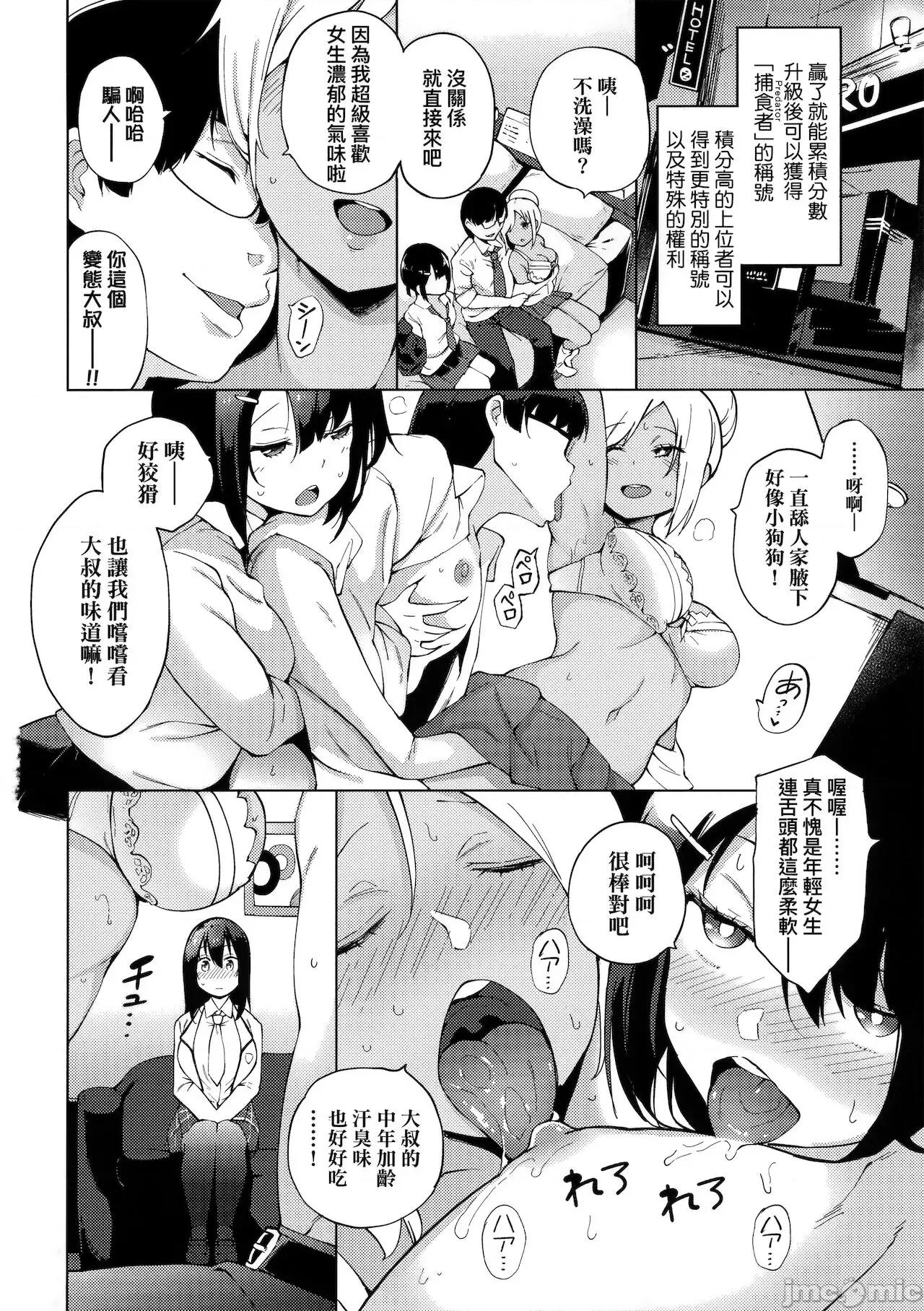 性女淫説 [けんじ] 性女淫説 [中国翻译] 第10页