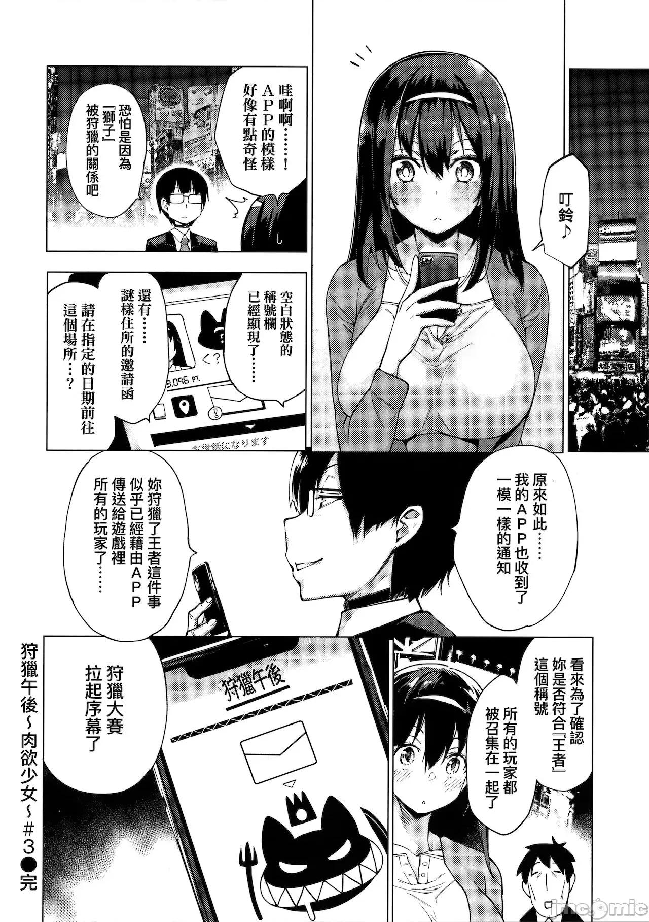 性女淫説 [けんじ] 性女淫説 [中国翻译] 第76页