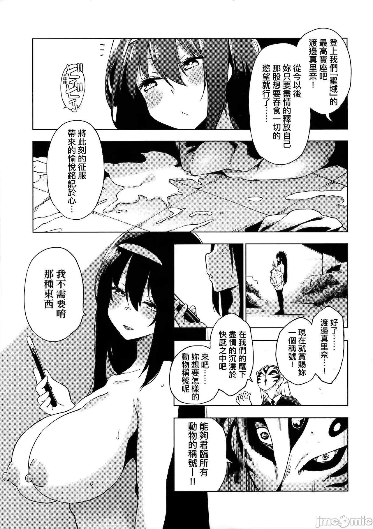 性女淫説 [けんじ] 性女淫説 [中国翻译] 第101页