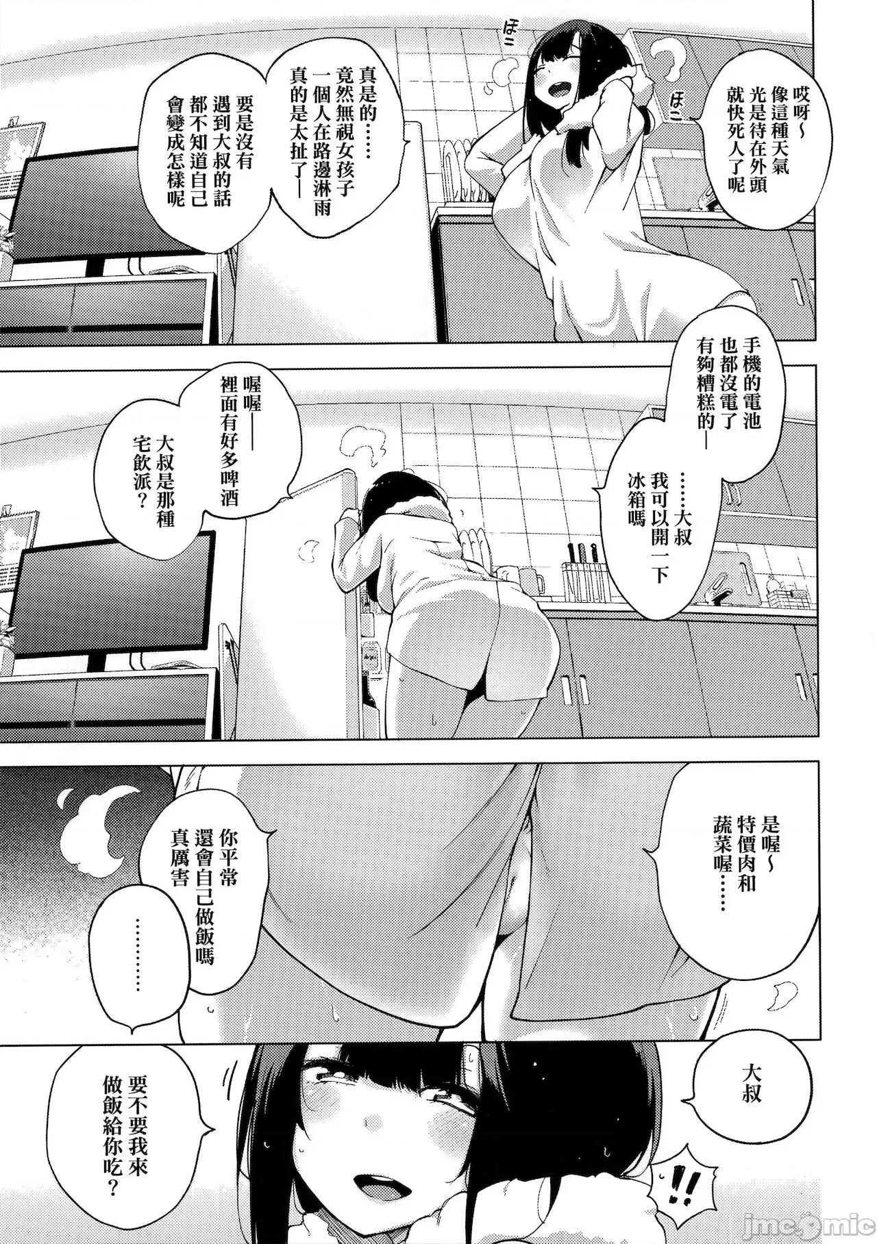 性女淫説 [けんじ] 性女淫説 [中国翻译] 第109页