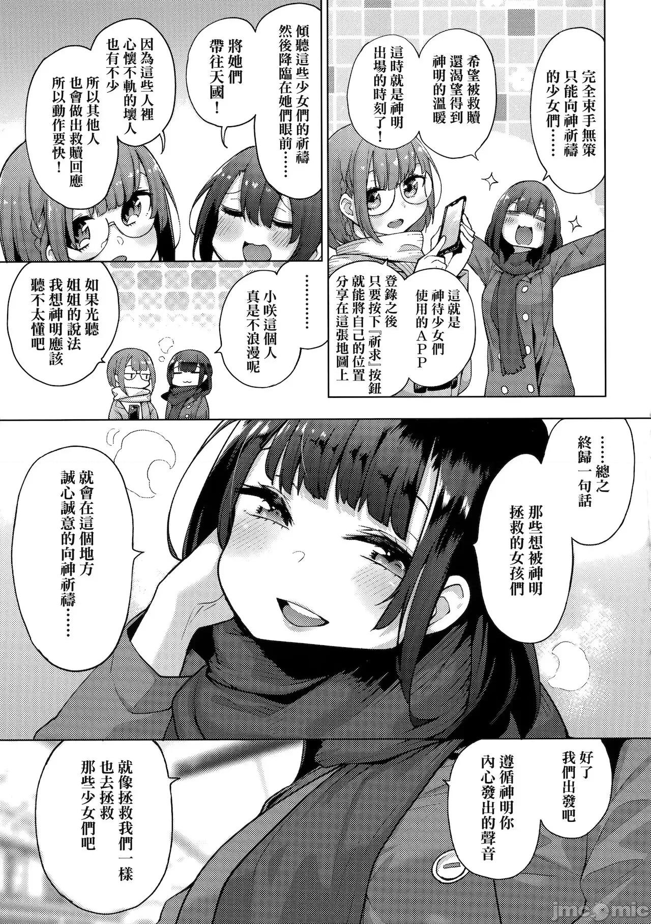 性女淫説 [けんじ] 性女淫説 [中国翻译] 第155页