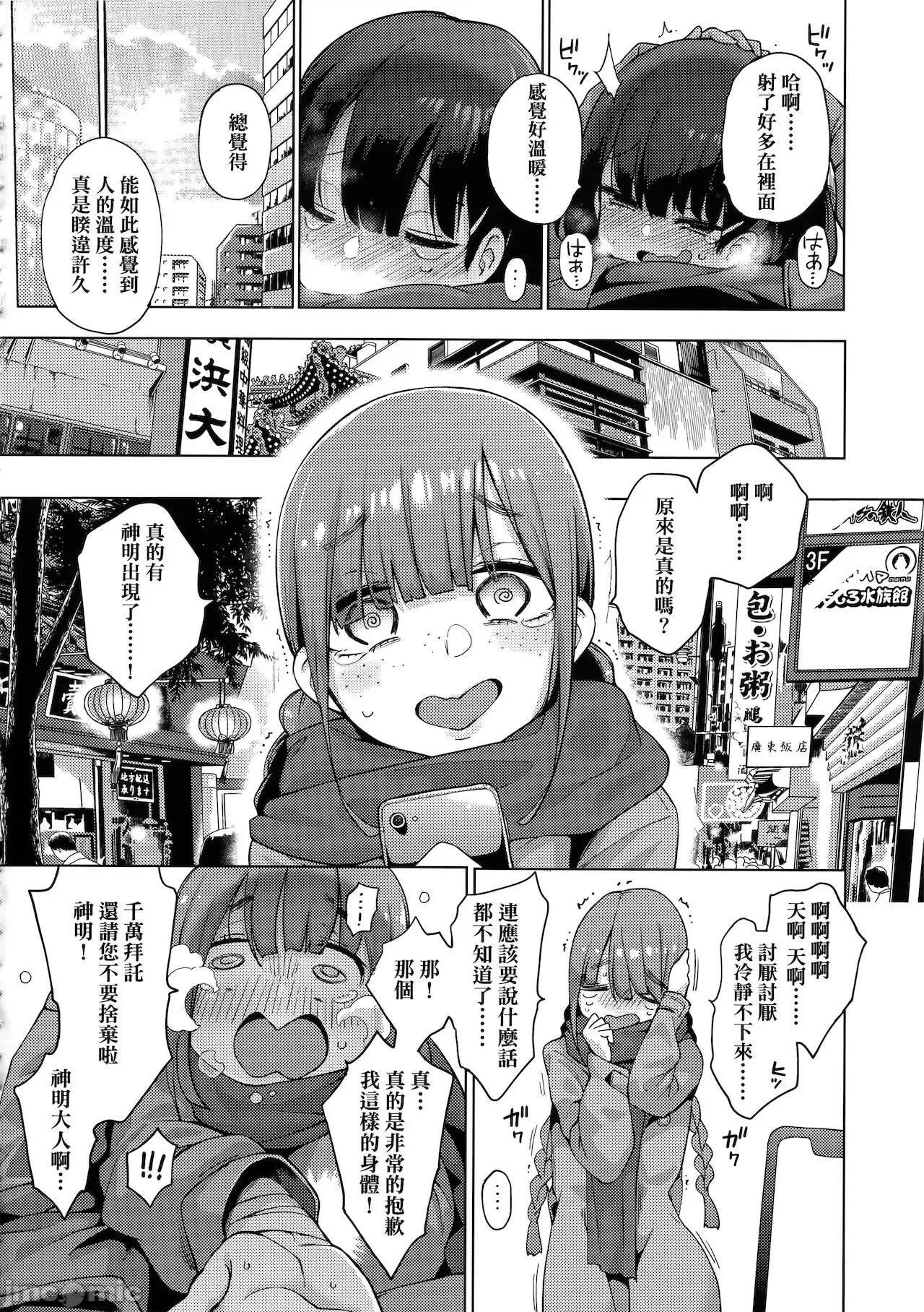 性女淫説 [けんじ] 性女淫説 [中国翻译] 第160页