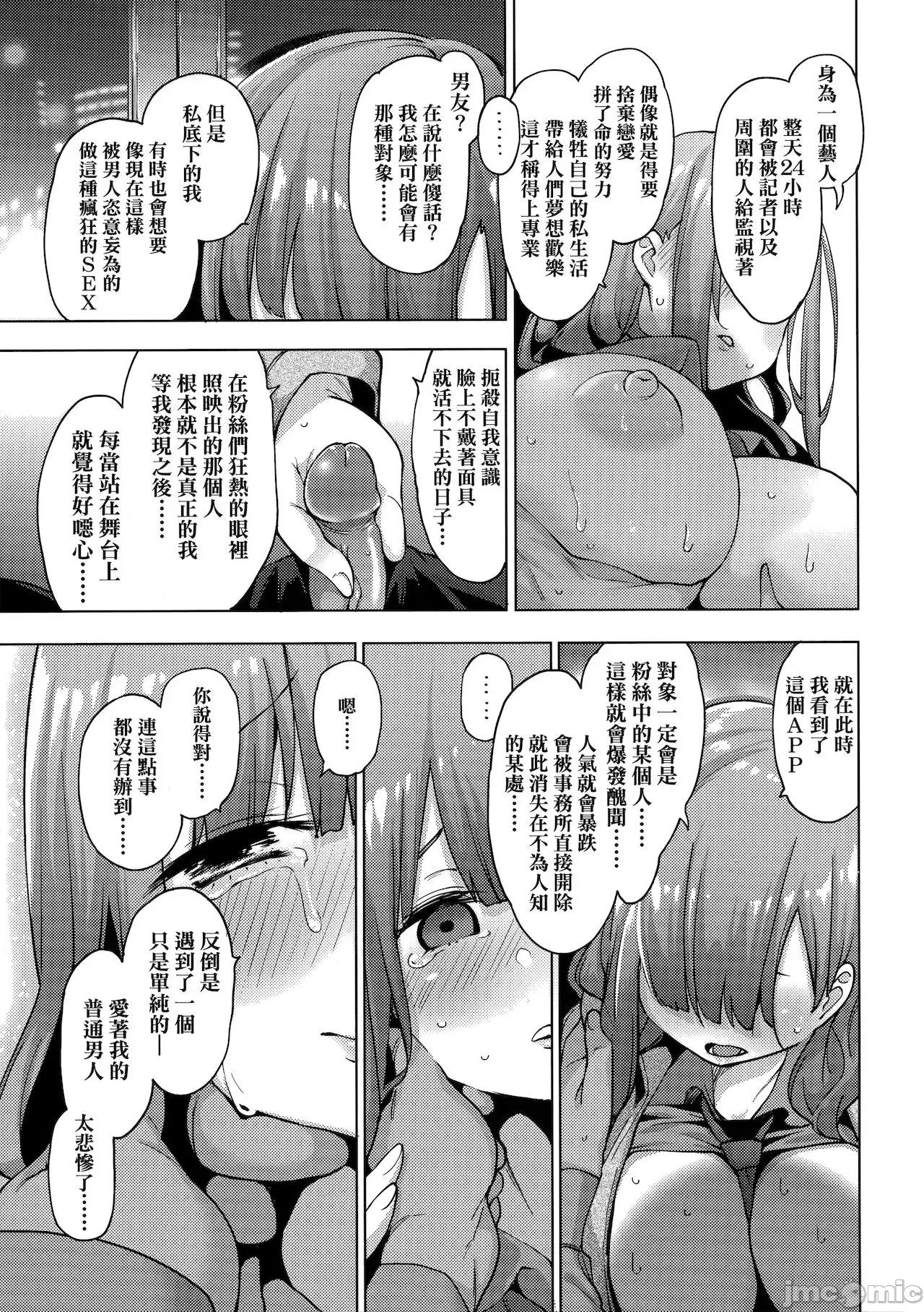 性女淫説 [けんじ] 性女淫説 [中国翻译] 第167页