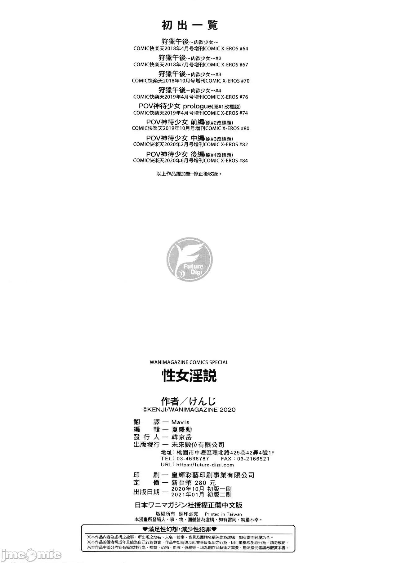 性女淫説 [けんじ] 性女淫説 [中国翻译] 第200页