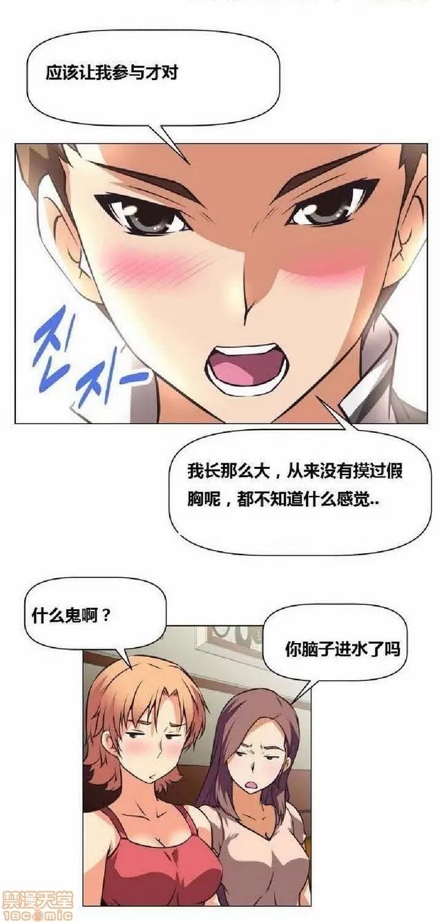 我的超级女友 本能觉醒/我的超级女友 第21页