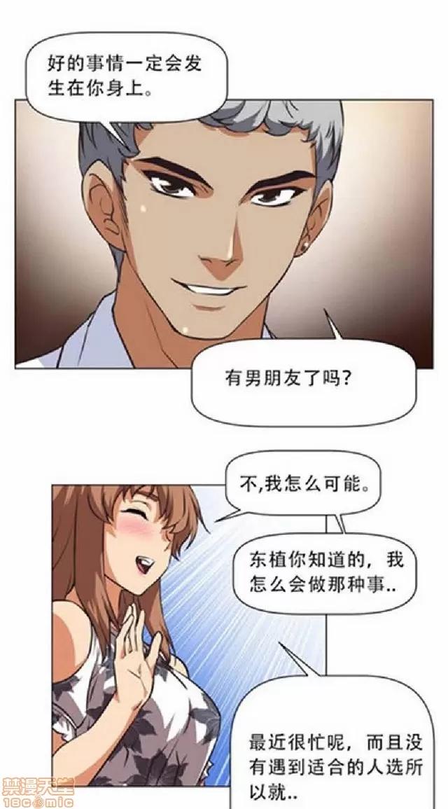 我的超级女友 本能觉醒/我的超级女友 第30页