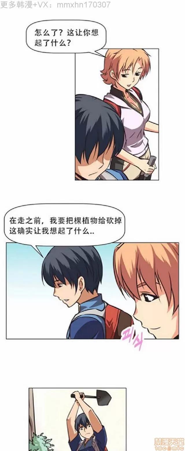 我的超级女友 本能觉醒/我的超级女友 第67页