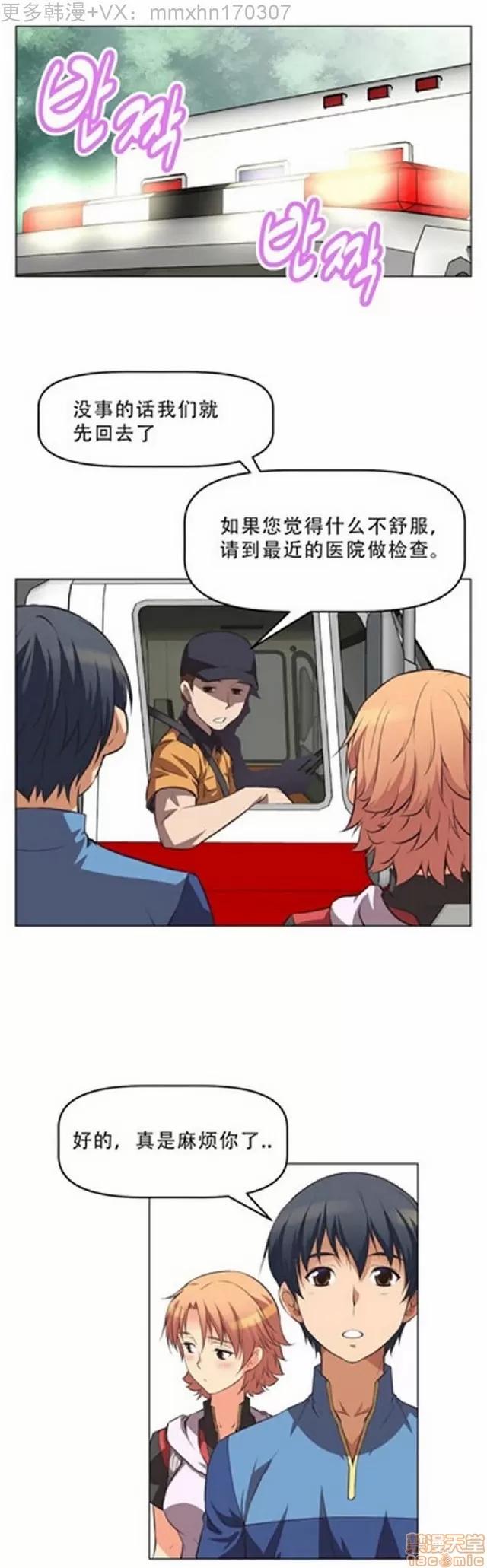 我的超级女友 本能觉醒/我的超级女友 第135页