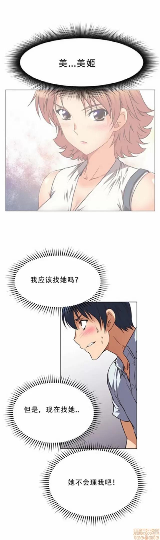 我的超级女友 本能觉醒/我的超级女友 第185页