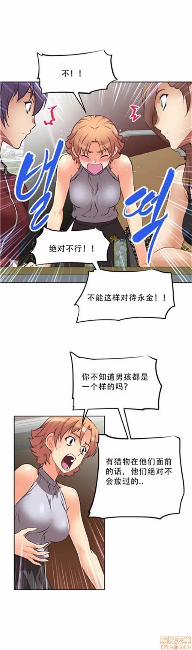 我的超级女友 本能觉醒/我的超级女友 第331页