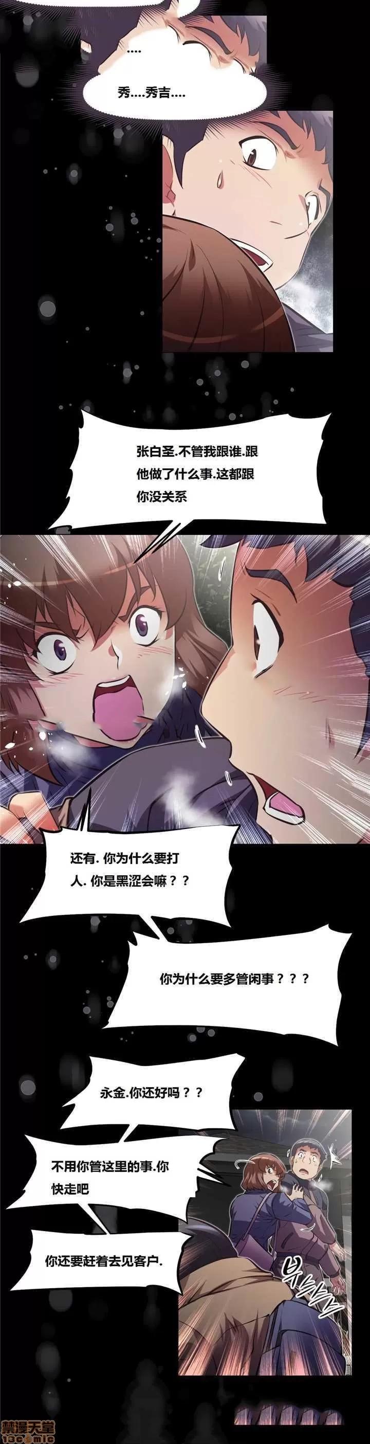 我的超级女友 127-140.zip 第97页