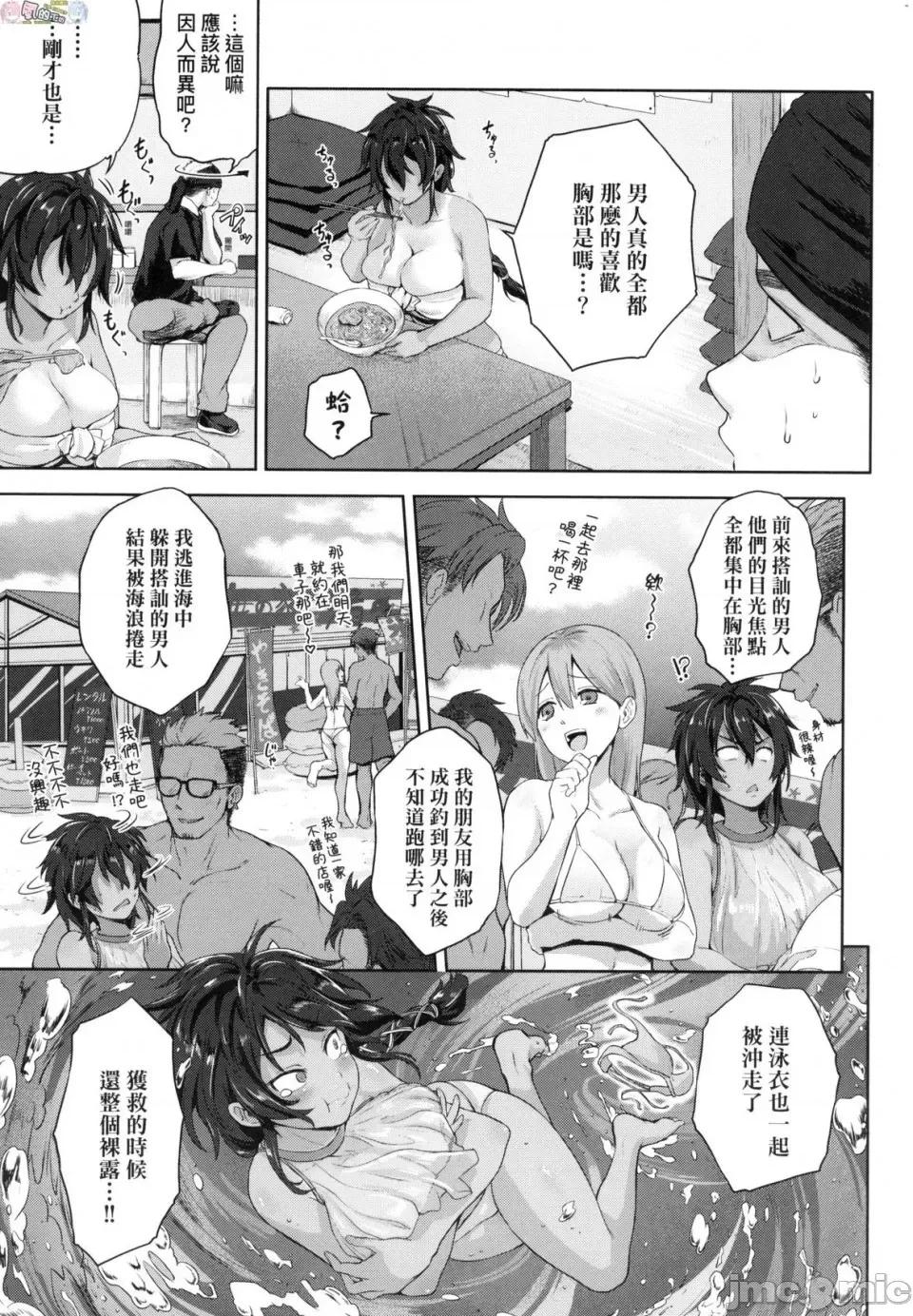彻底迷上了我的大奶奶？ [风的工房][黒越阳] らぶぱい 私のおっぱい好きですか？ 珍爱欧派 彻底迷上了我的大奶奶？ 第37页