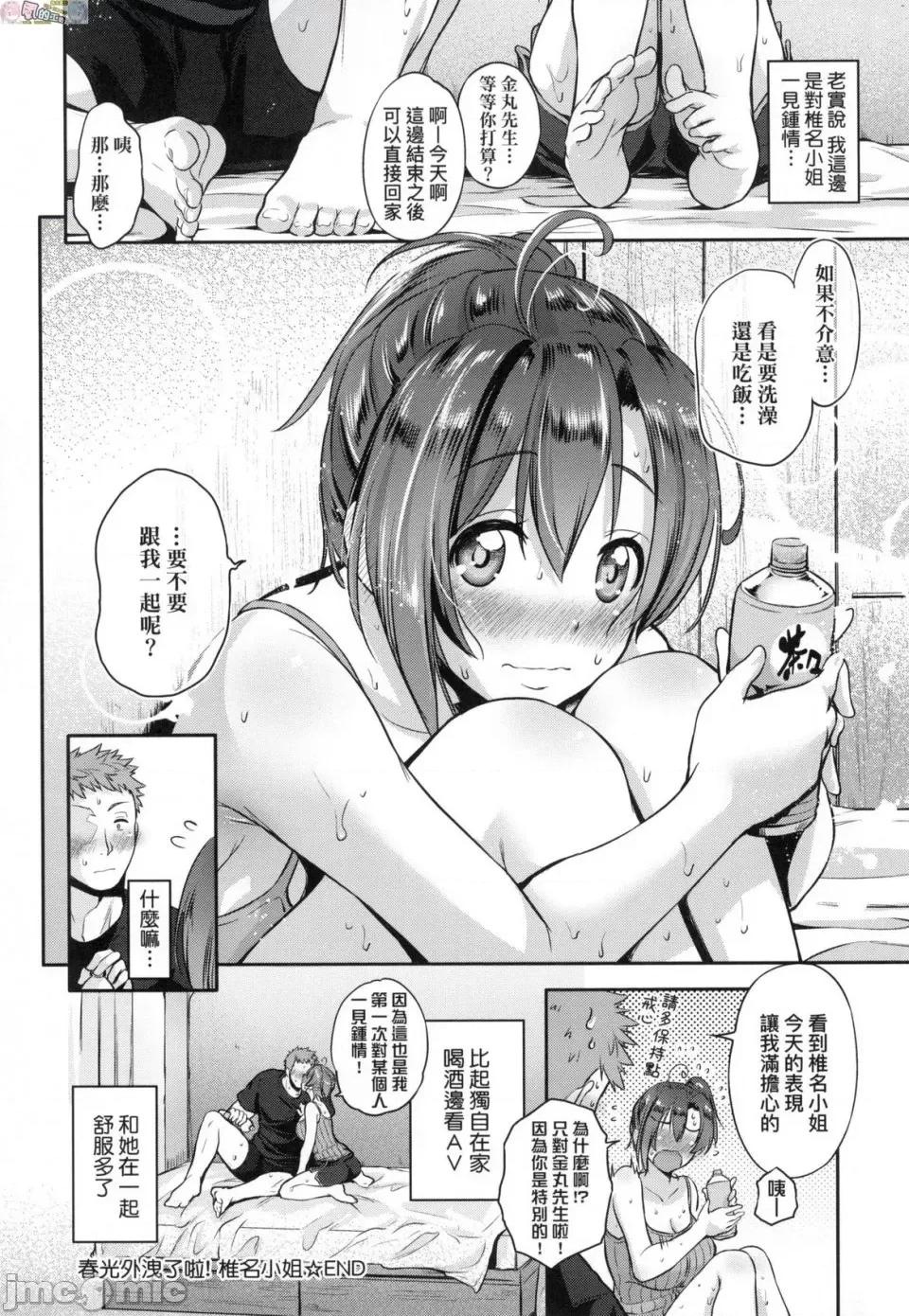 彻底迷上了我的大奶奶？ [风的工房][黒越阳] らぶぱい 私のおっぱい好きですか？ 珍爱欧派 彻底迷上了我的大奶奶？ 第90页