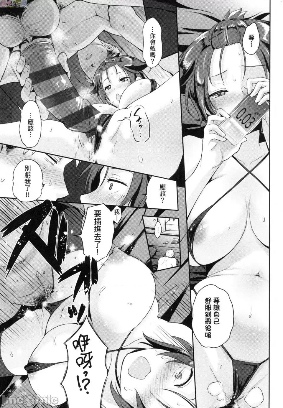 彻底迷上了我的大奶奶？ [风的工房][黒越阳] らぶぱい 私のおっぱい好きですか？ 珍爱欧派 彻底迷上了我的大奶奶？ 第109页