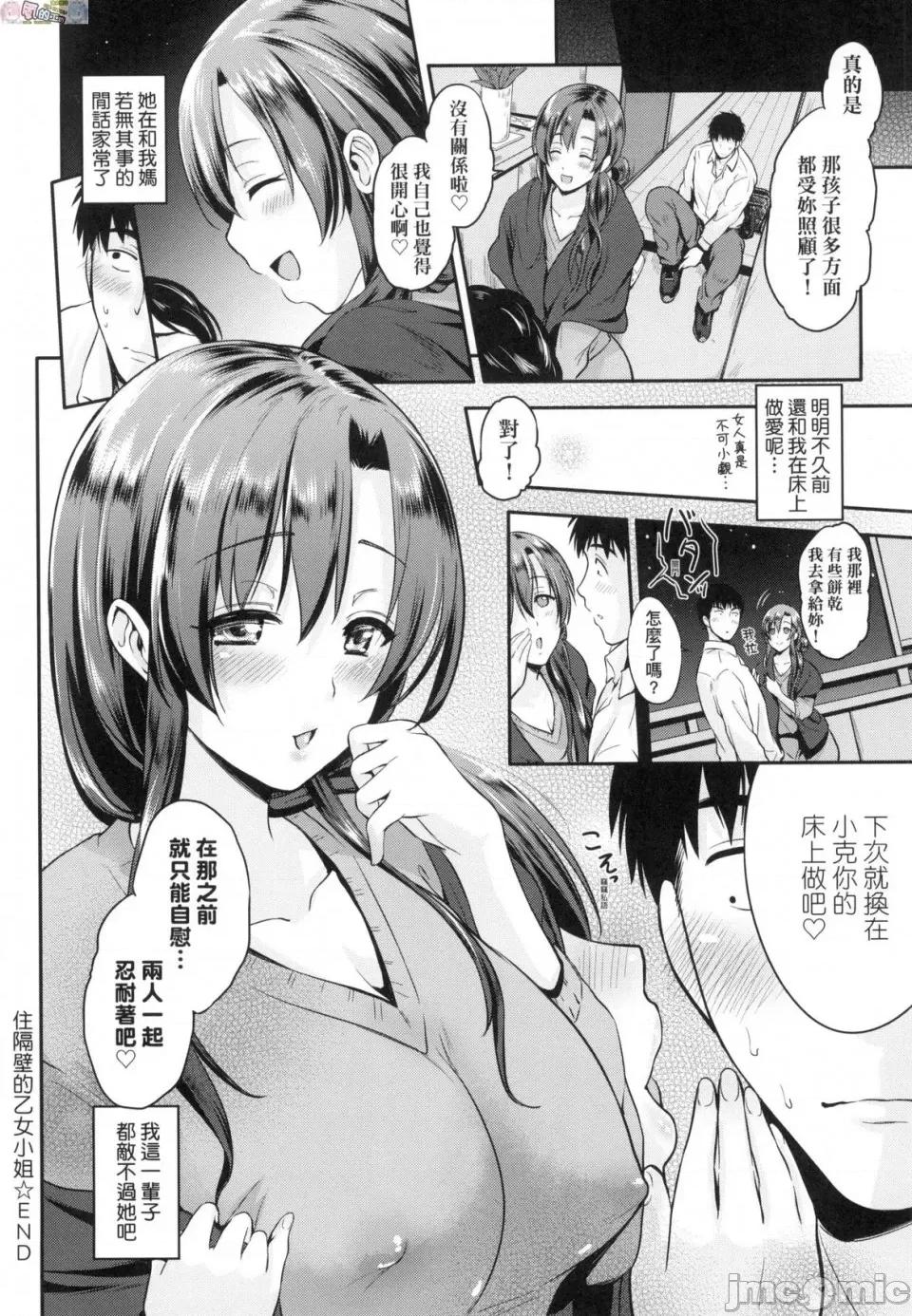 彻底迷上了我的大奶奶？ [风的工房][黒越阳] らぶぱい 私のおっぱい好きですか？ 珍爱欧派 彻底迷上了我的大奶奶？ 第146页